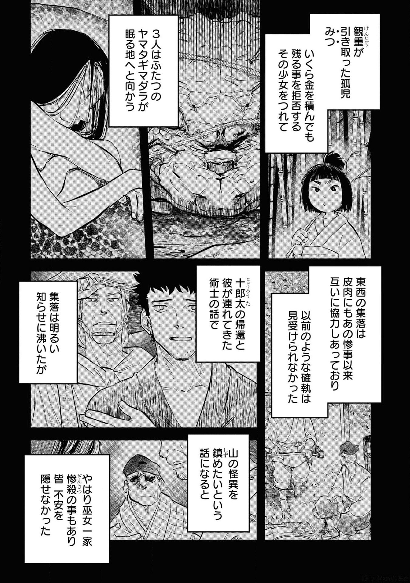 REIWA NO DARA-SAN Chap 24 - Pic 1
