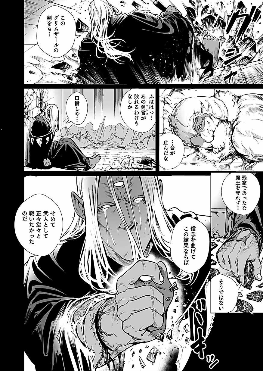 DWARF NO SAIKYOU KENSHI, ELF NO YOUJO NI TENSEI SHITE MITAME MO SAIKYOU NI NARU! Chap 1 - Pic 8