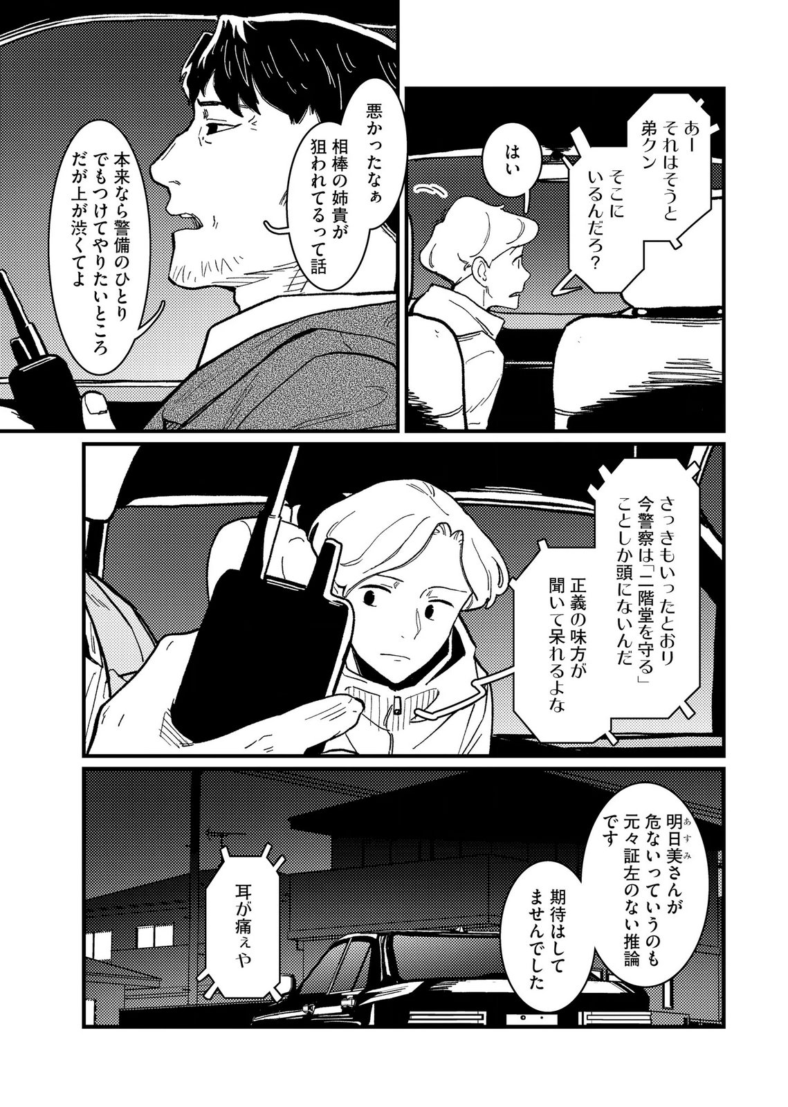 IJOU SHINRI HAN VS MIRAI SHI TANTEI Chapter 23 - Page 5