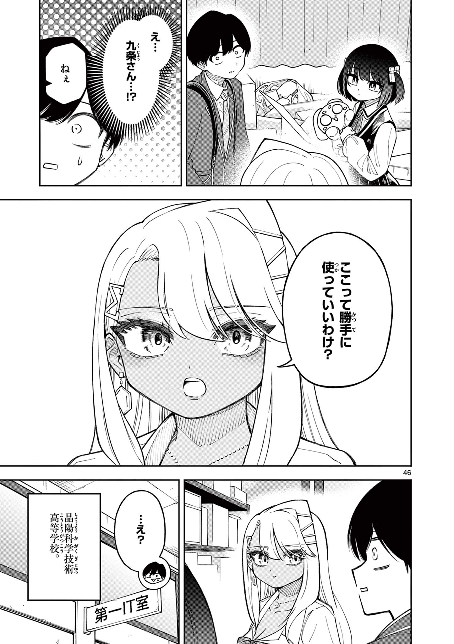 HATSUKOI ALGORITHM Chap 1 - Pic 47