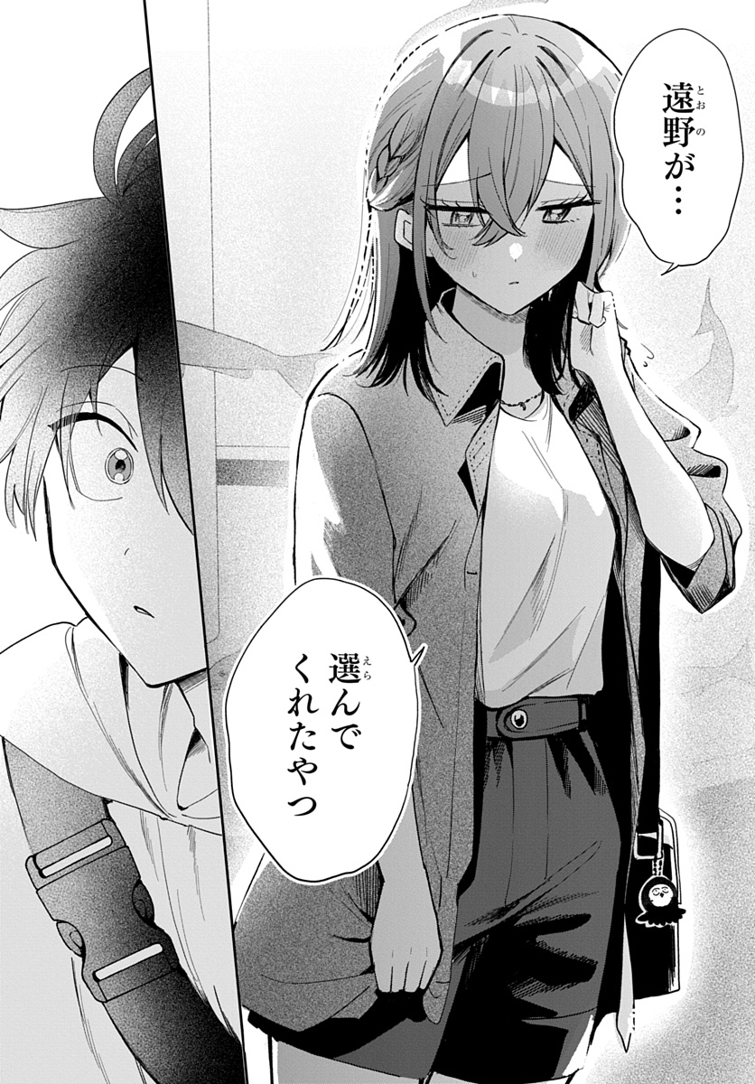 OSORAKU KANOJO WA ORE NO ANIKI WO NERATTERU Chap 33 - Pic 9