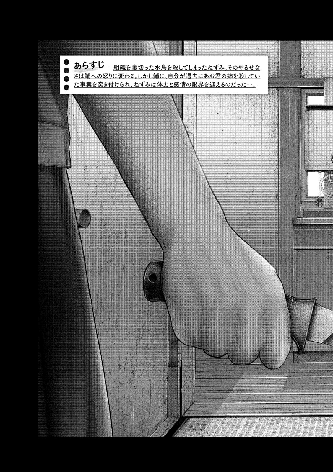 NEZUMI NO KOI Chap 116 - Pic 3