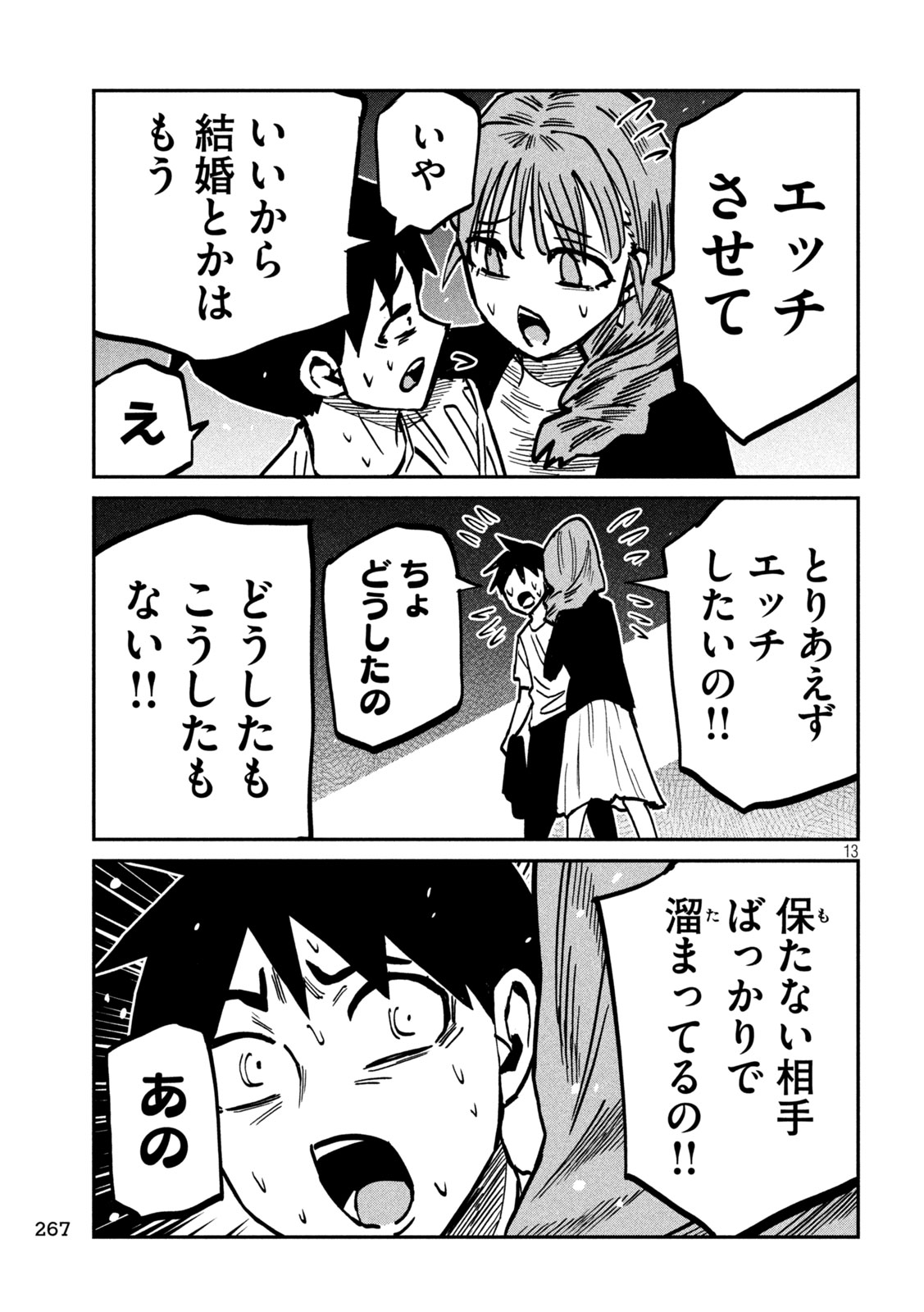 DARE DEMO DAKERU KIMI GA SUKI Chapter 111 page 13 - nihonkuni.com