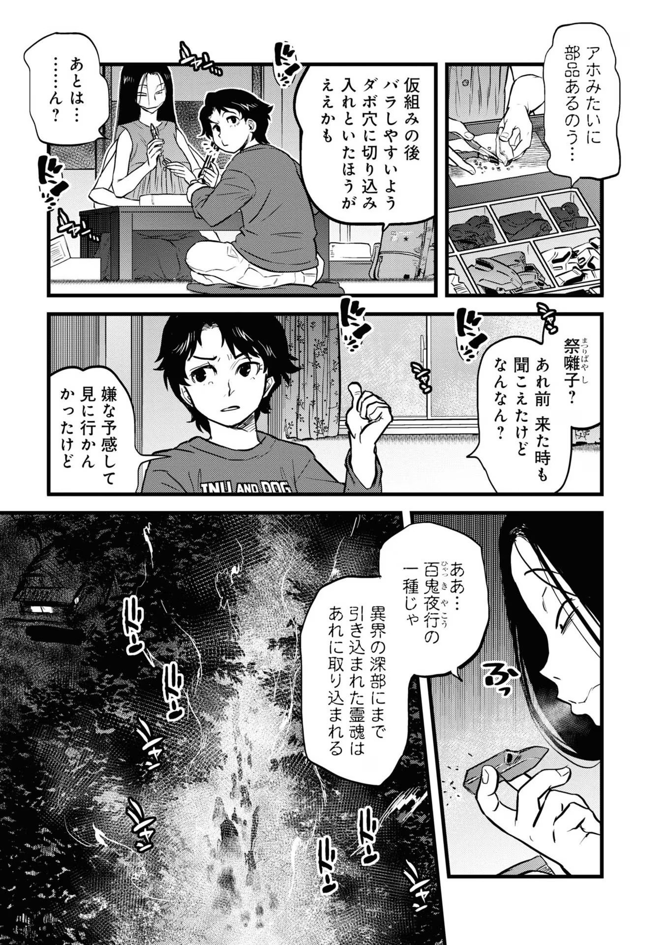 REIWA NO DARA-SAN Chap 16 - Pic 9