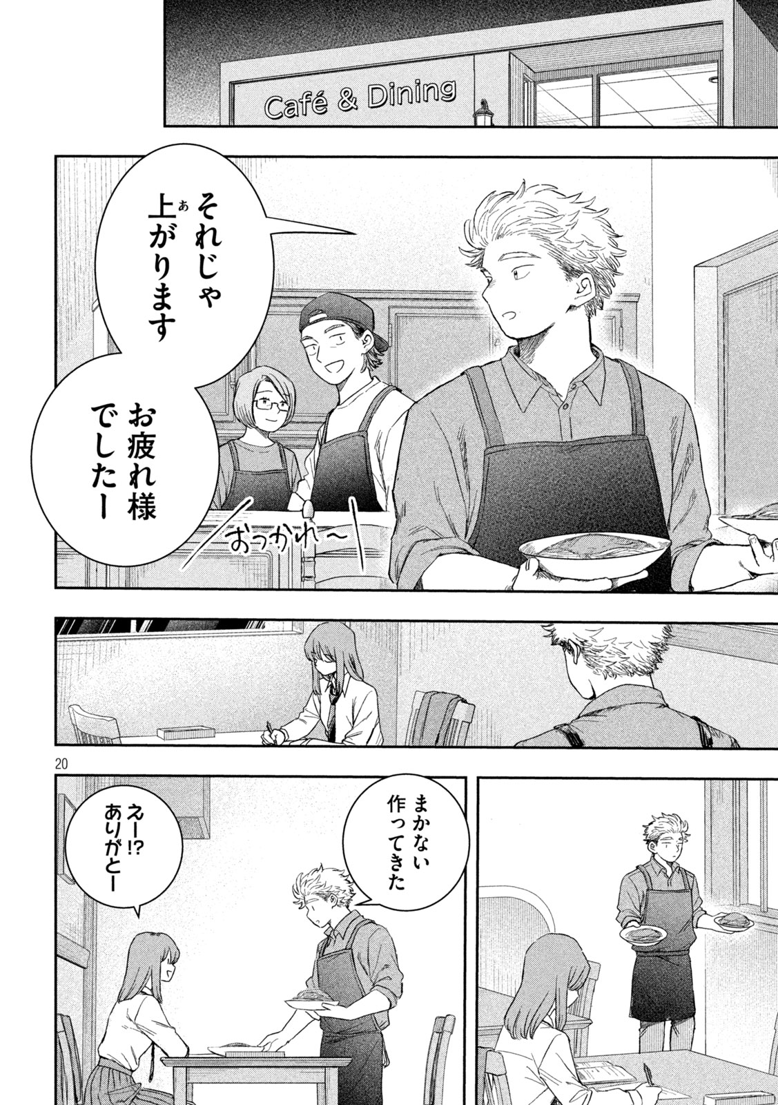 STILL YOU Chapter 1 page 20 - nihonkuni.com