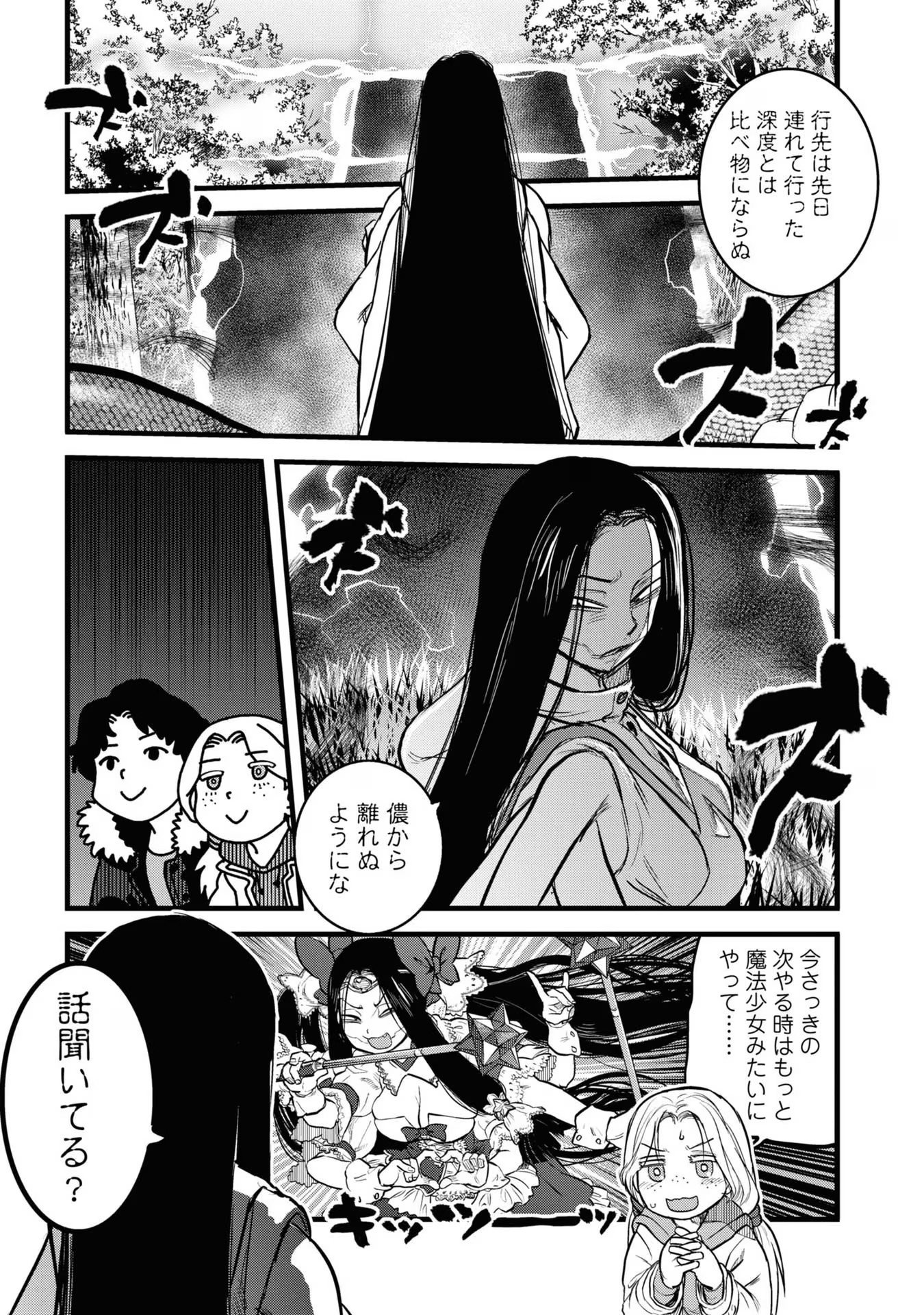 REIWA NO DARA-SAN Chap 10 - Pic 15