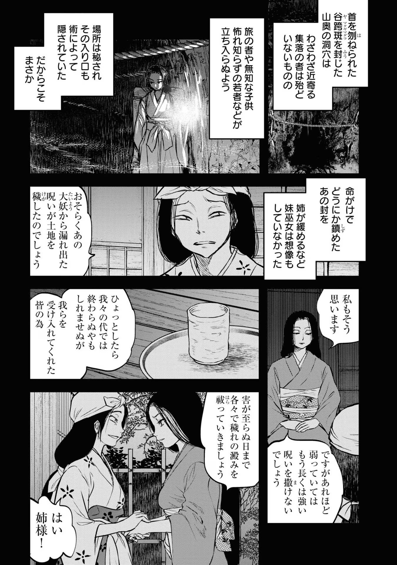 REIWA NO DARA-SAN Chap 10 - Pic 1