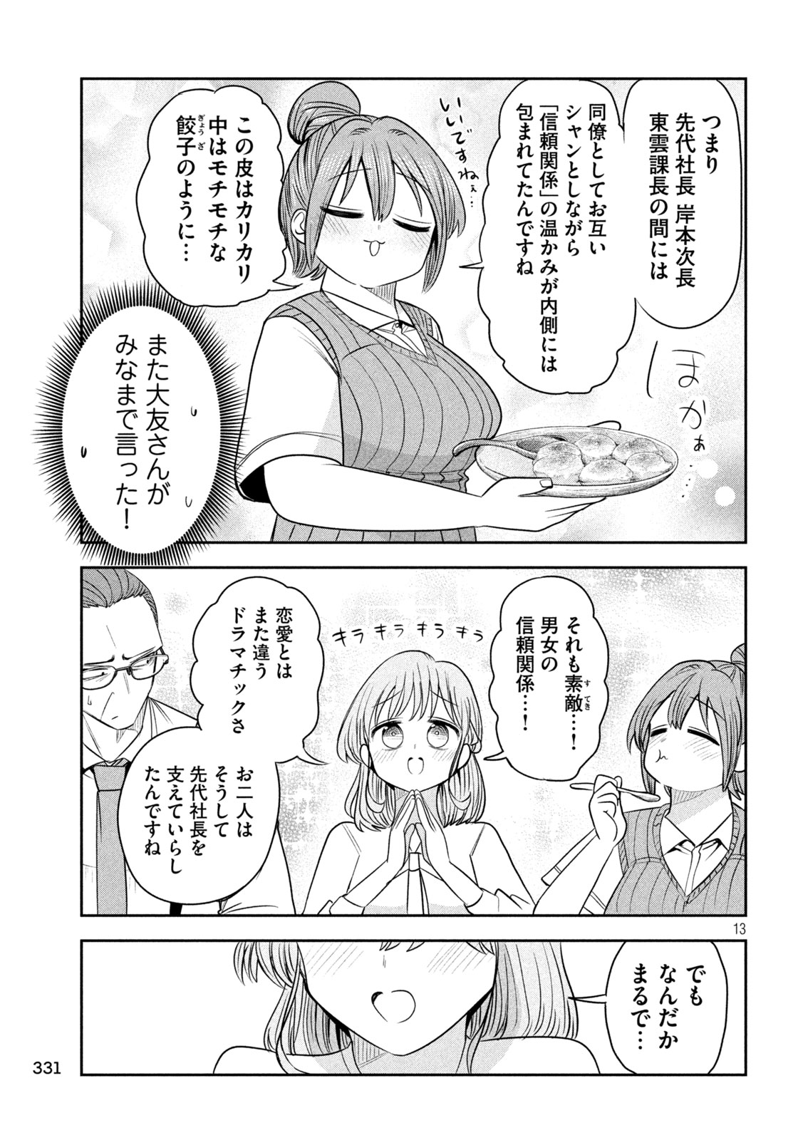 SACHOU TO SAKE TO HOSHI Chapter 64 page 13 - nihonkuni.com