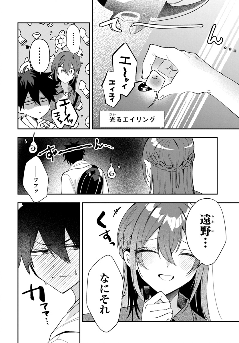 OSORAKU KANOJO WA ORE NO ANIKI WO NERATTERU Chap 33 - Pic 20