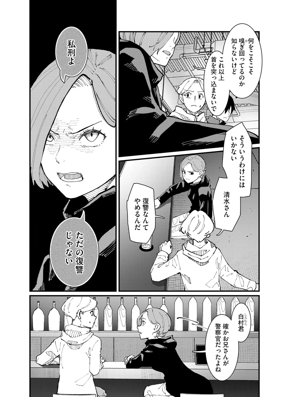 IJOU SHINRI HAN VS MIRAI SHI TANTEI Chapter 21 - Page 15