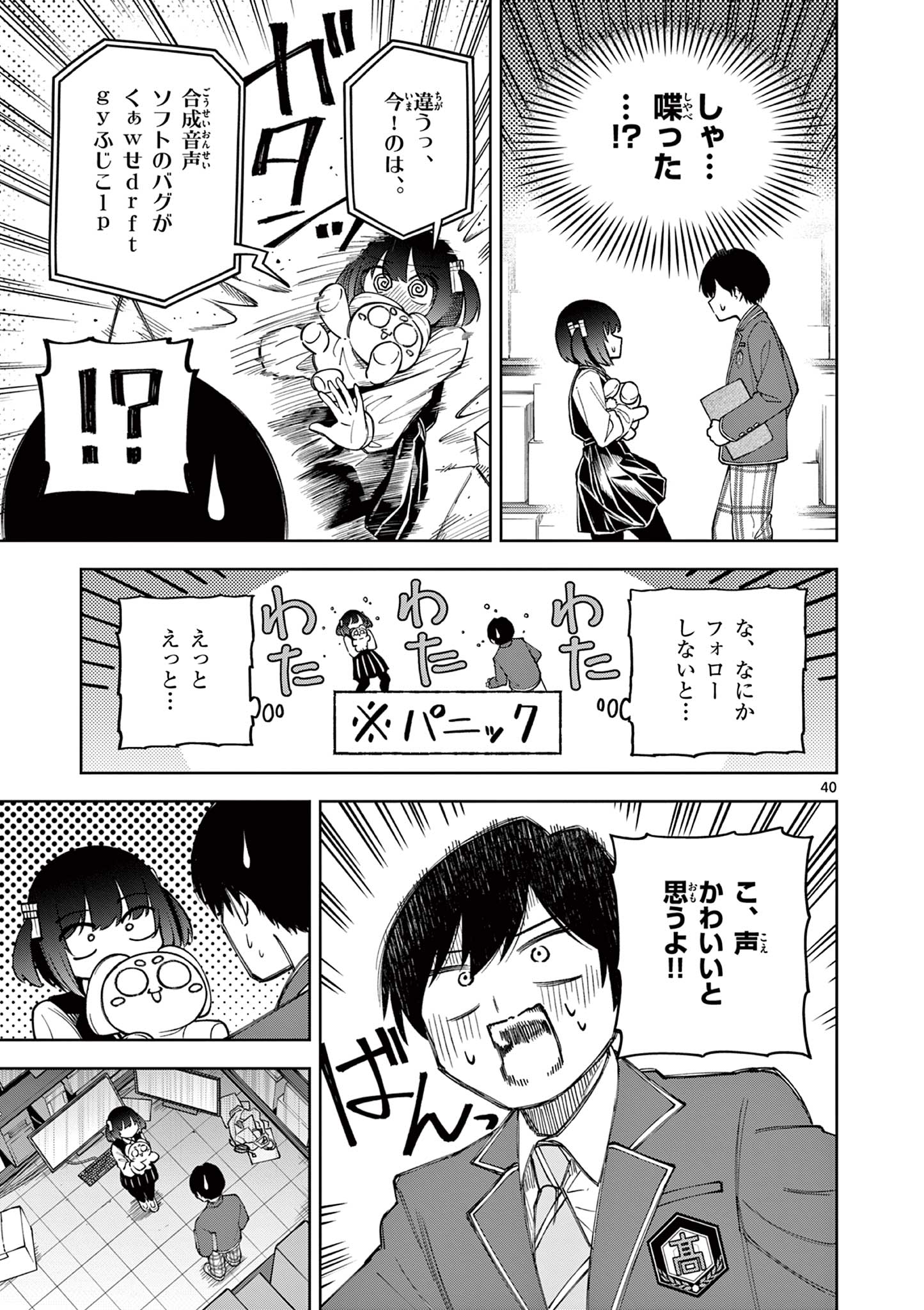 HATSUKOI ALGORITHM Chap 1 - Pic 41