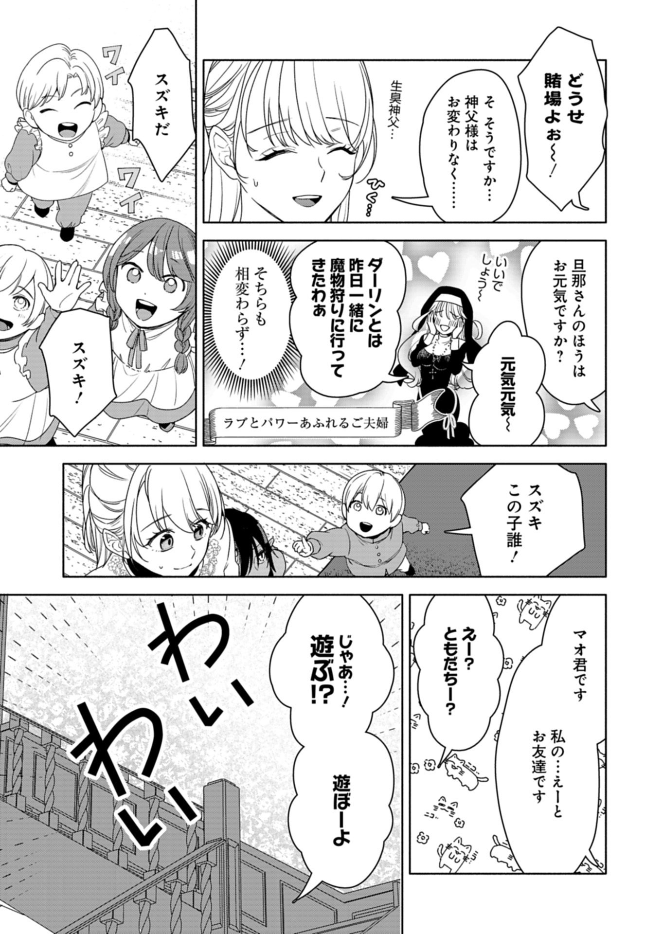 KOCHIRA, ISEKAI SUPPORT CENTER NO SUZUKI GA UKETAMAWARIMASU Chap 3.1 - Pic 11