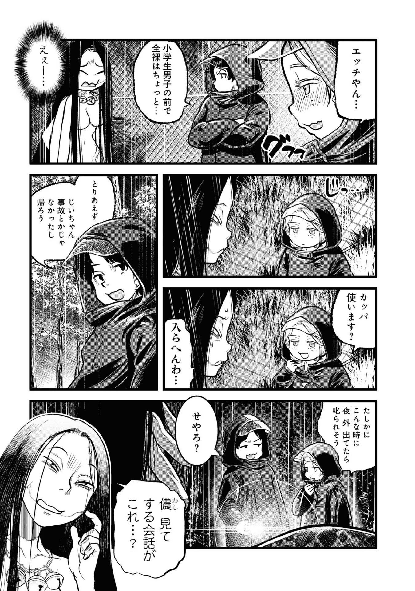 REIWA NO DARA-SAN Chap 1 - Pic 15