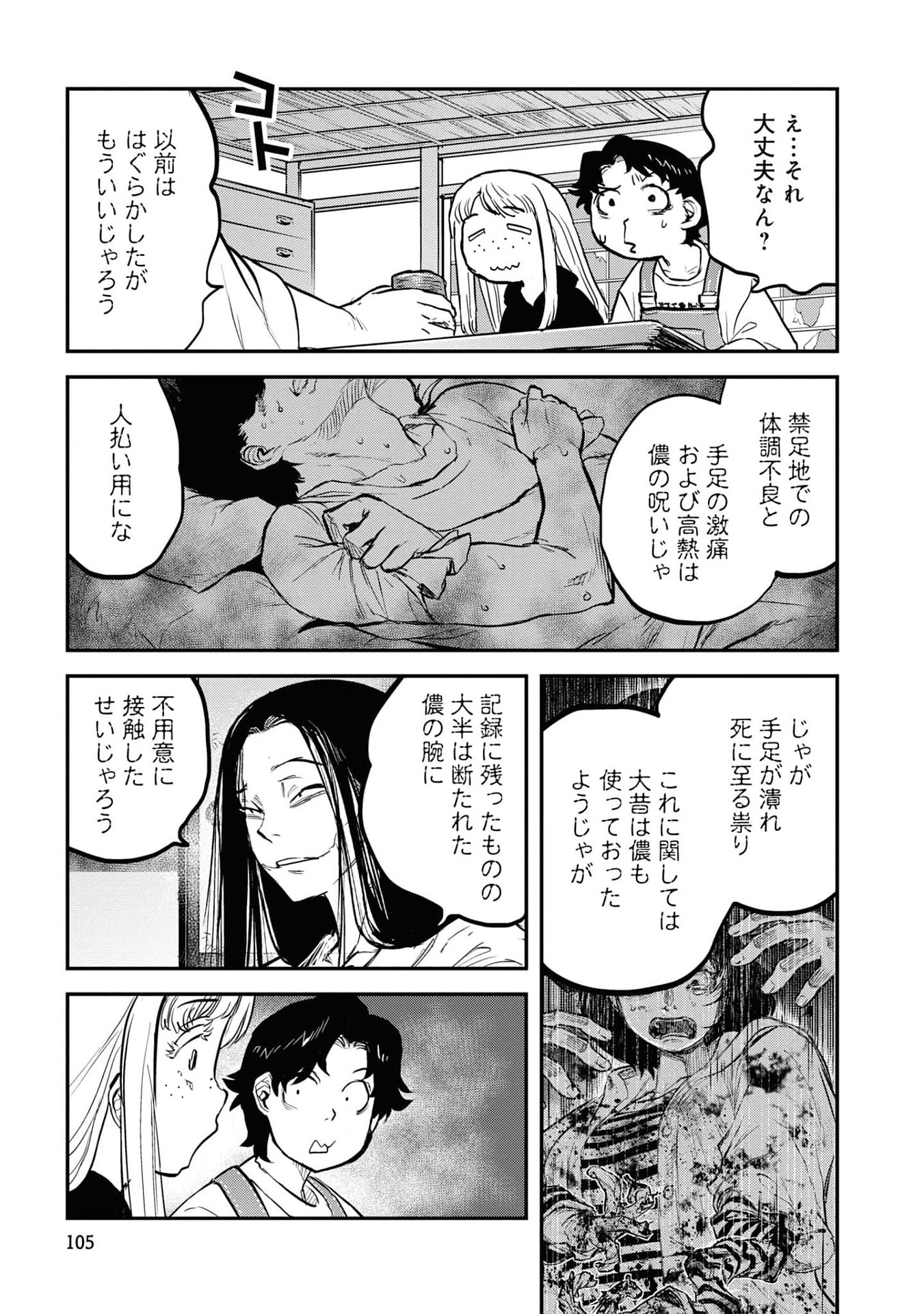 REIWA NO DARA-SAN Chap 22 - Pic 13