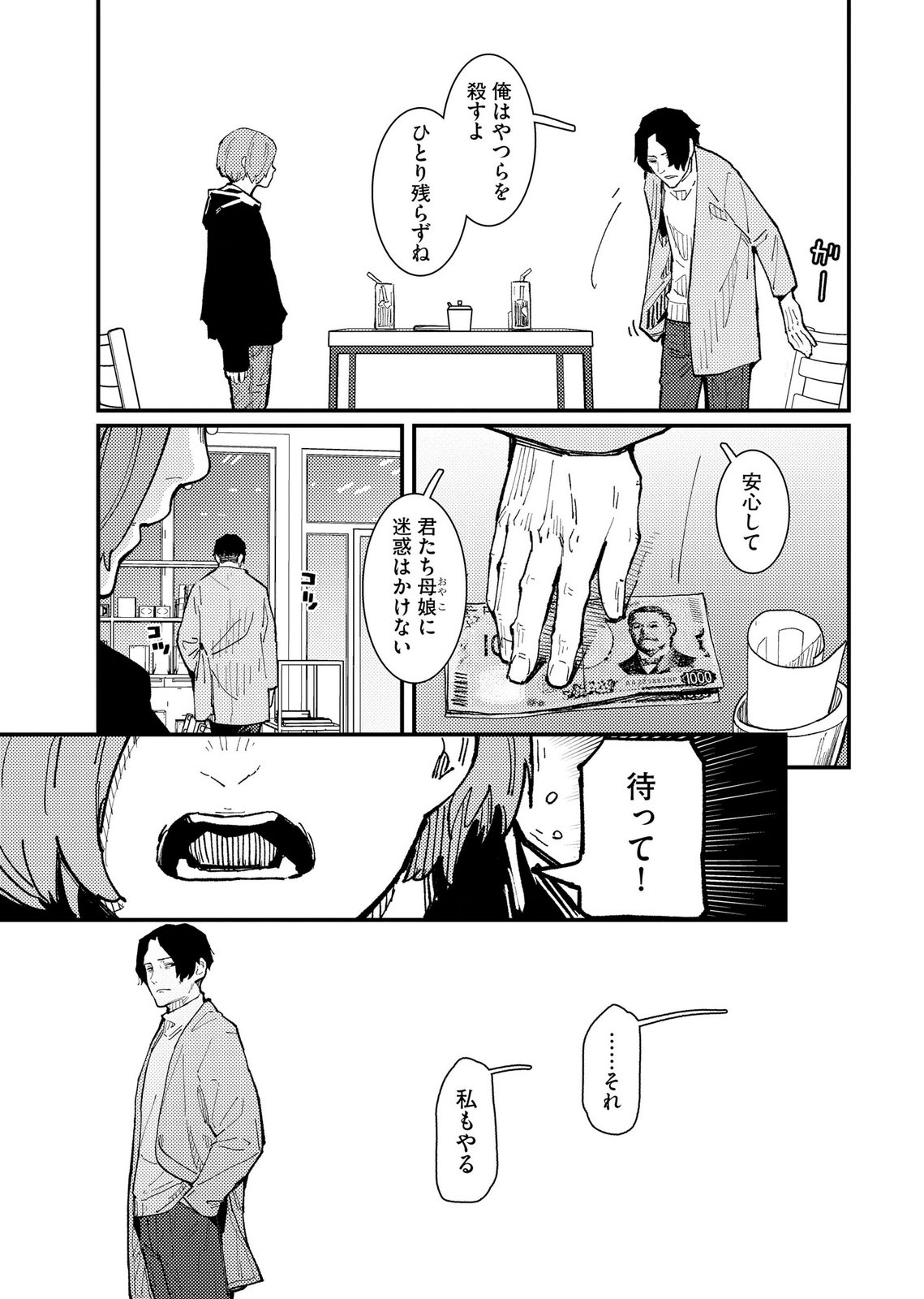 IJOU SHINRI HAN VS MIRAI SHI TANTEI Chapter 19 - Page 5