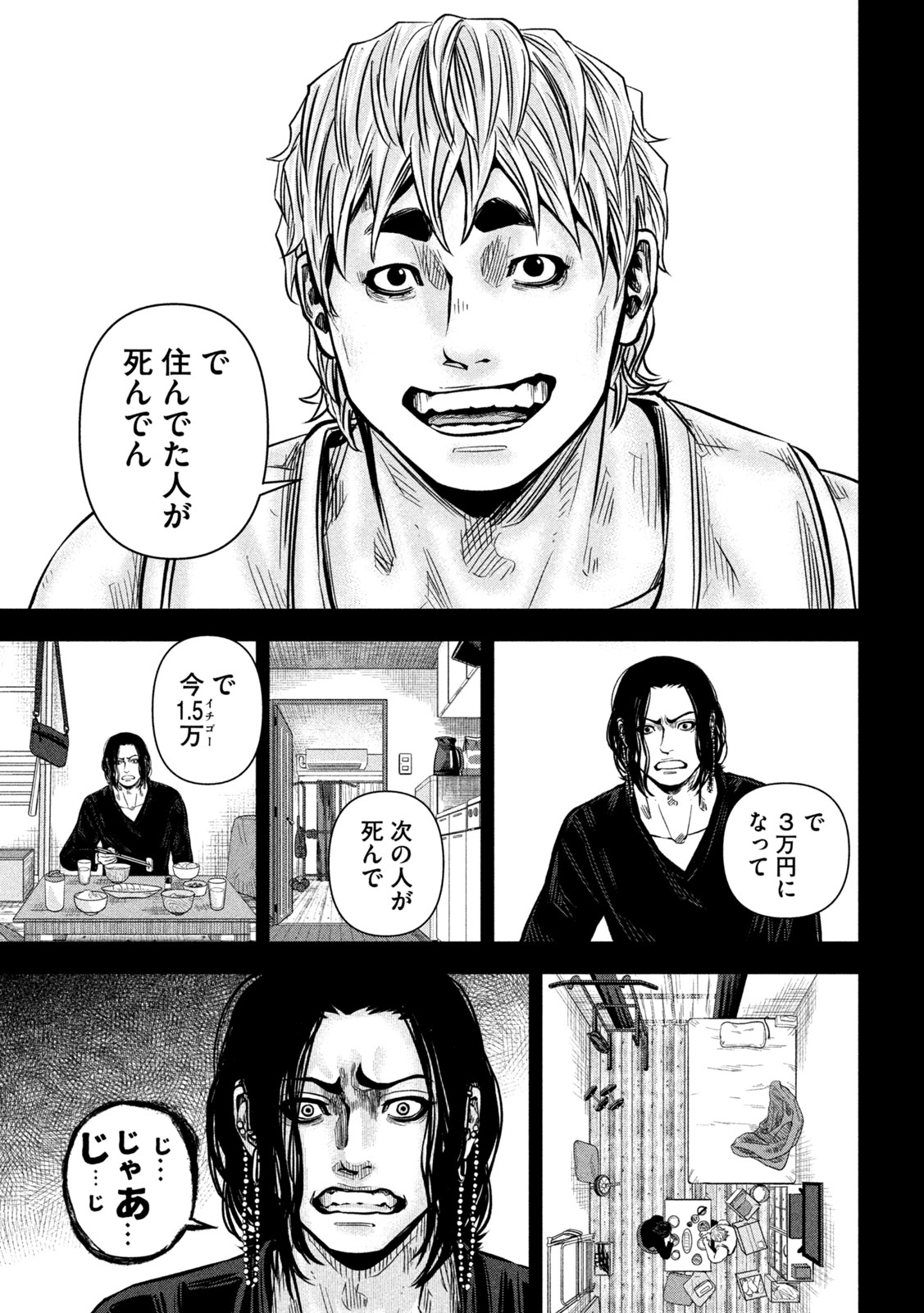 ROU WARAI Chapter 22 page 17 - nihonkuni.com