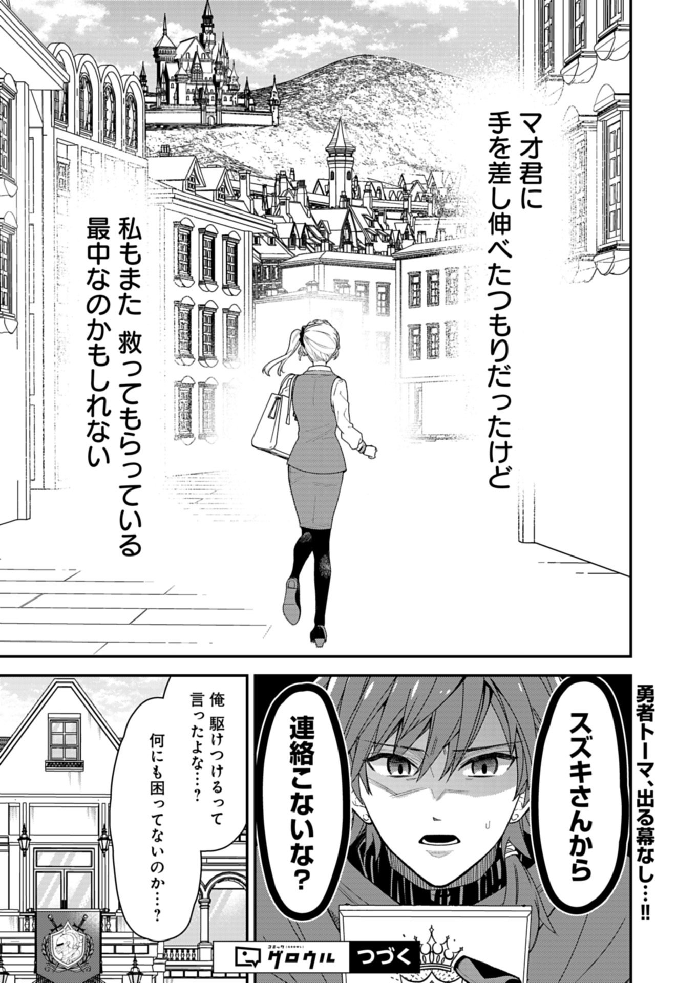 KOCHIRA, ISEKAI SUPPORT CENTER NO SUZUKI GA UKETAMAWARIMASU Chap 3.2 - Pic 18