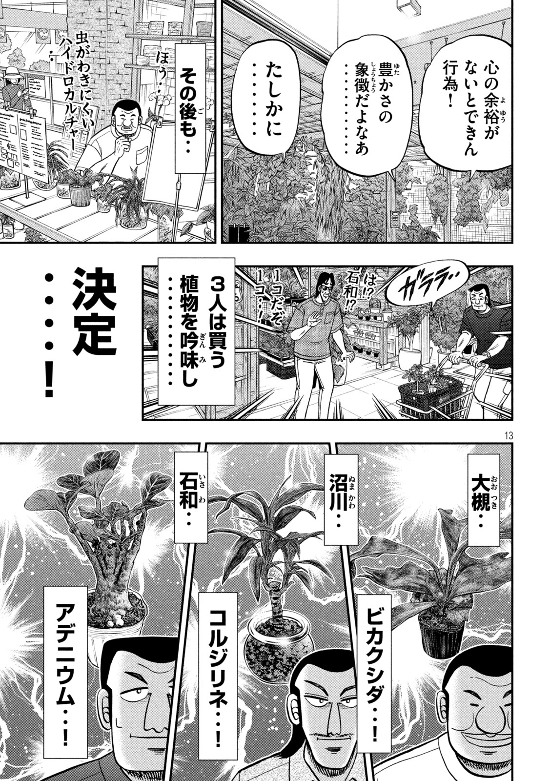 ICHINICHI GAISHUTSUROKU HANCHOU - RAW Chapter 182 page 13 - nihonkuni.com