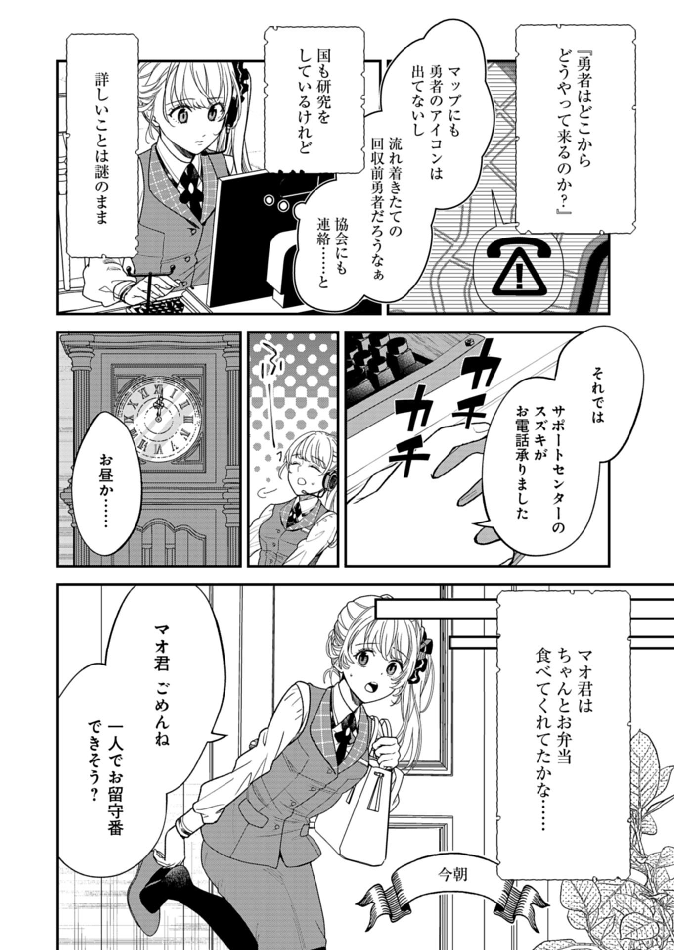 KOCHIRA, ISEKAI SUPPORT CENTER NO SUZUKI GA UKETAMAWARIMASU Chap 3.1 - Pic 2