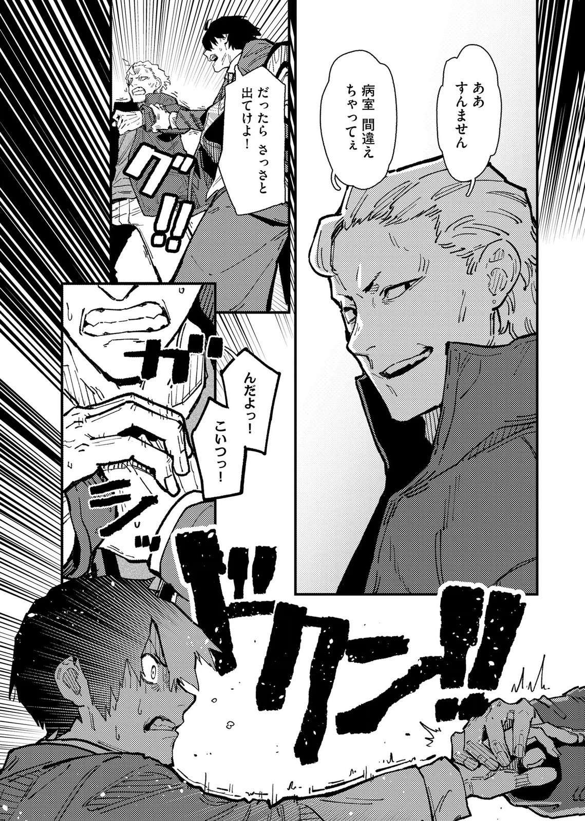 IJOU SHINRI HAN VS MIRAI SHI TANTEI Chapter 19 - Page 7