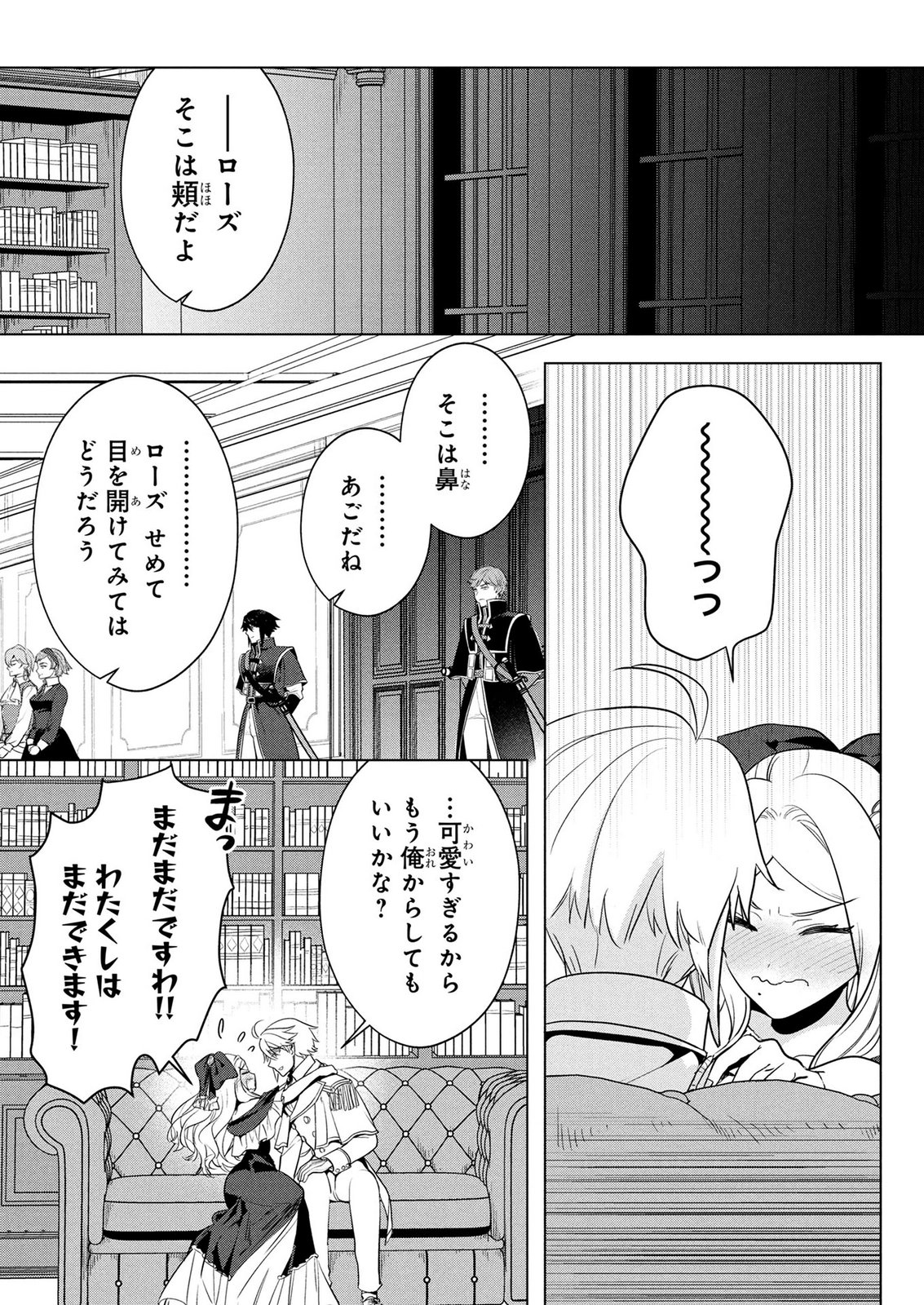 KONYAKUSHA GA UWAKI SHITE IRU YOU NANDESU KEDO WATASHI WA HAYARI NO AKUYAKU REIJOU TTE KOTO DEATTEMASU KA? Chapter 83 page 23 - nihonkuni.com
