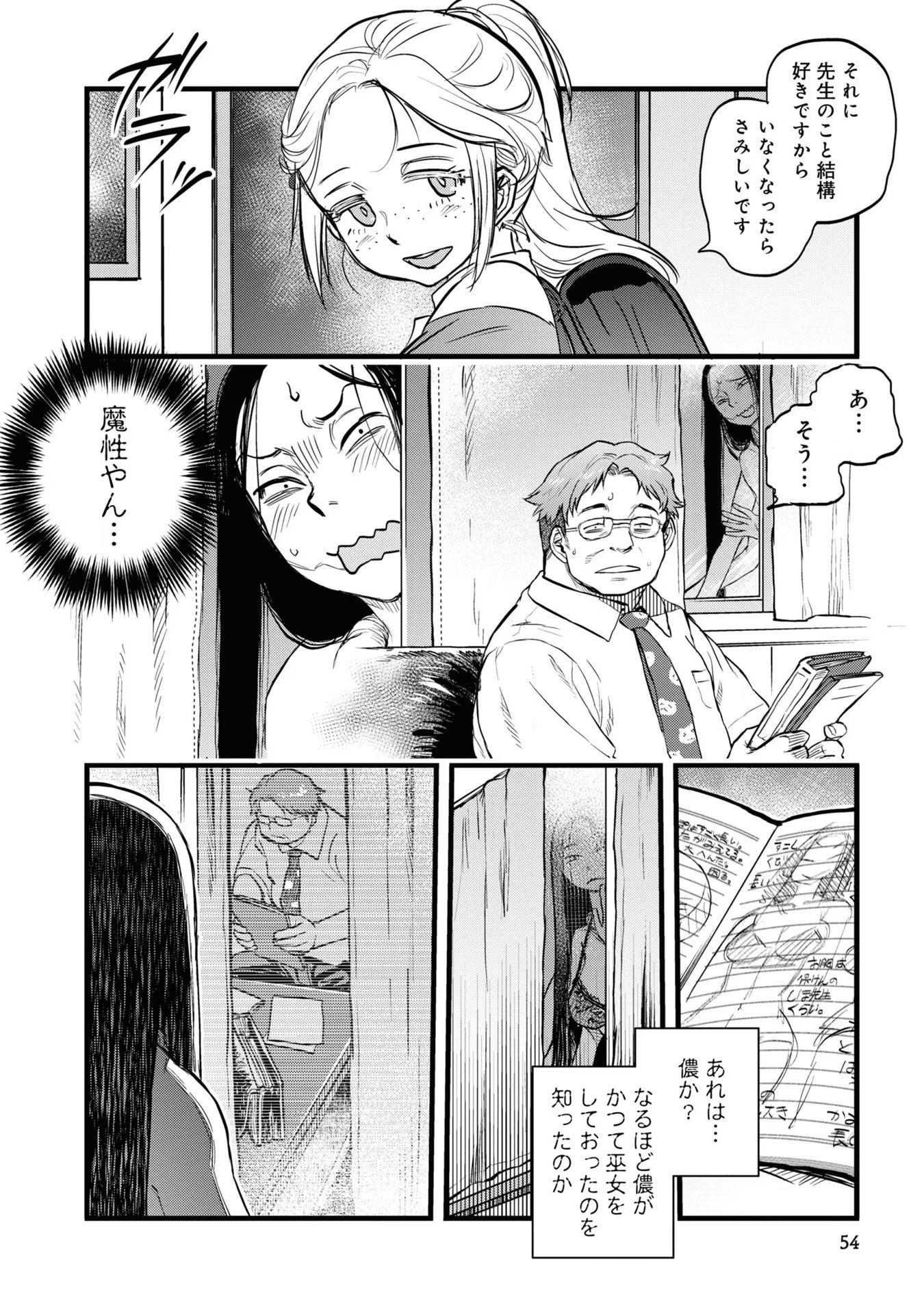 REIWA NO DARA-SAN Chap 3 - Pic 14