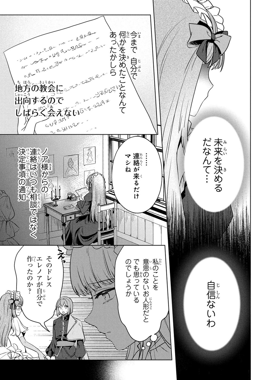 KONYAKUSHA GA UWAKI SHITE IRU YOU NANDESU KEDO WATASHI WA HAYARI NO AKUYAKU REIJOU TTE KOTO DEATTEMASU KA? Chapter 81 page 15 - nihonkuni.com