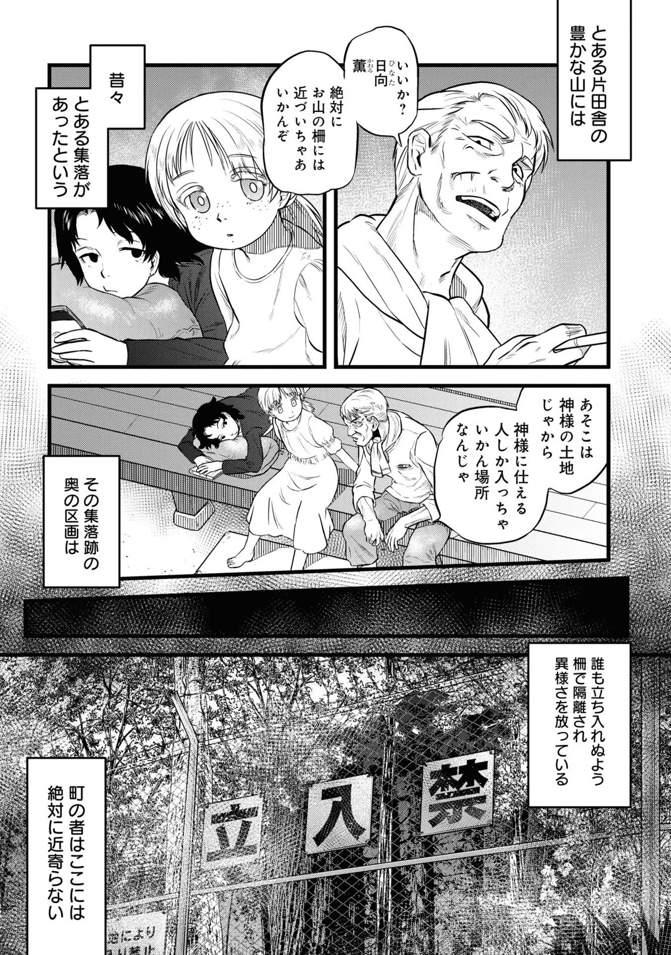 REIWA NO DARA-SAN Chap 1 - Pic 1