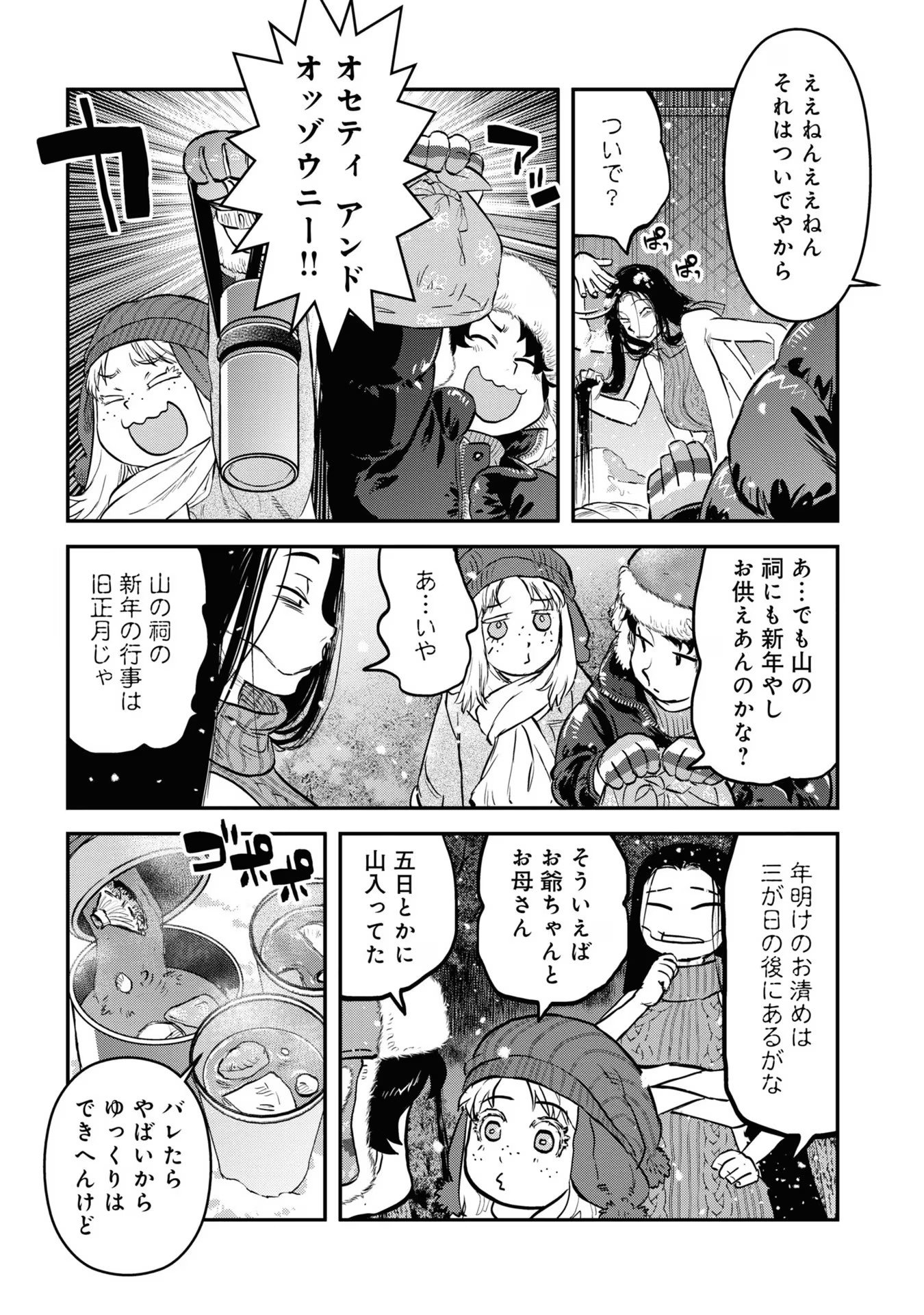 REIWA NO DARA-SAN Chap 17.5 - Pic 9
