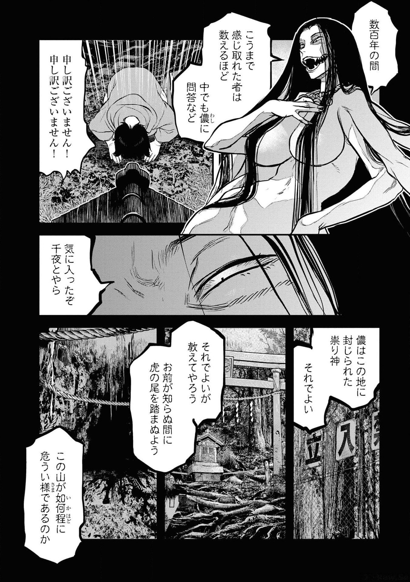 REIWA NO DARA-SAN Chap 18 - Pic 20