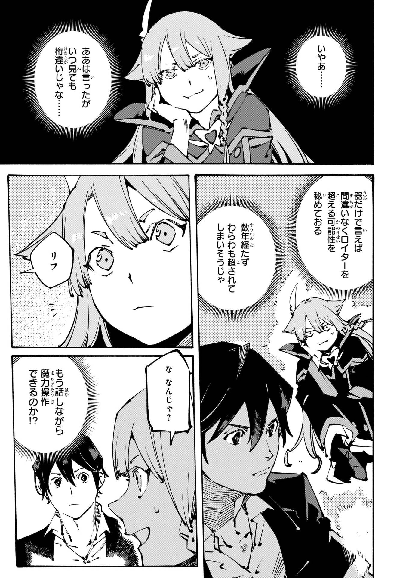BURAKKU NA KISHIDAN NO DOREI GA HOWAITONA BOUKENSHA GIRUDO NI HIKINUKARETE S RANKU NI NARIMASHITA (MANGA) - RAW Chapter 55 page 5 - nihonkuni.com