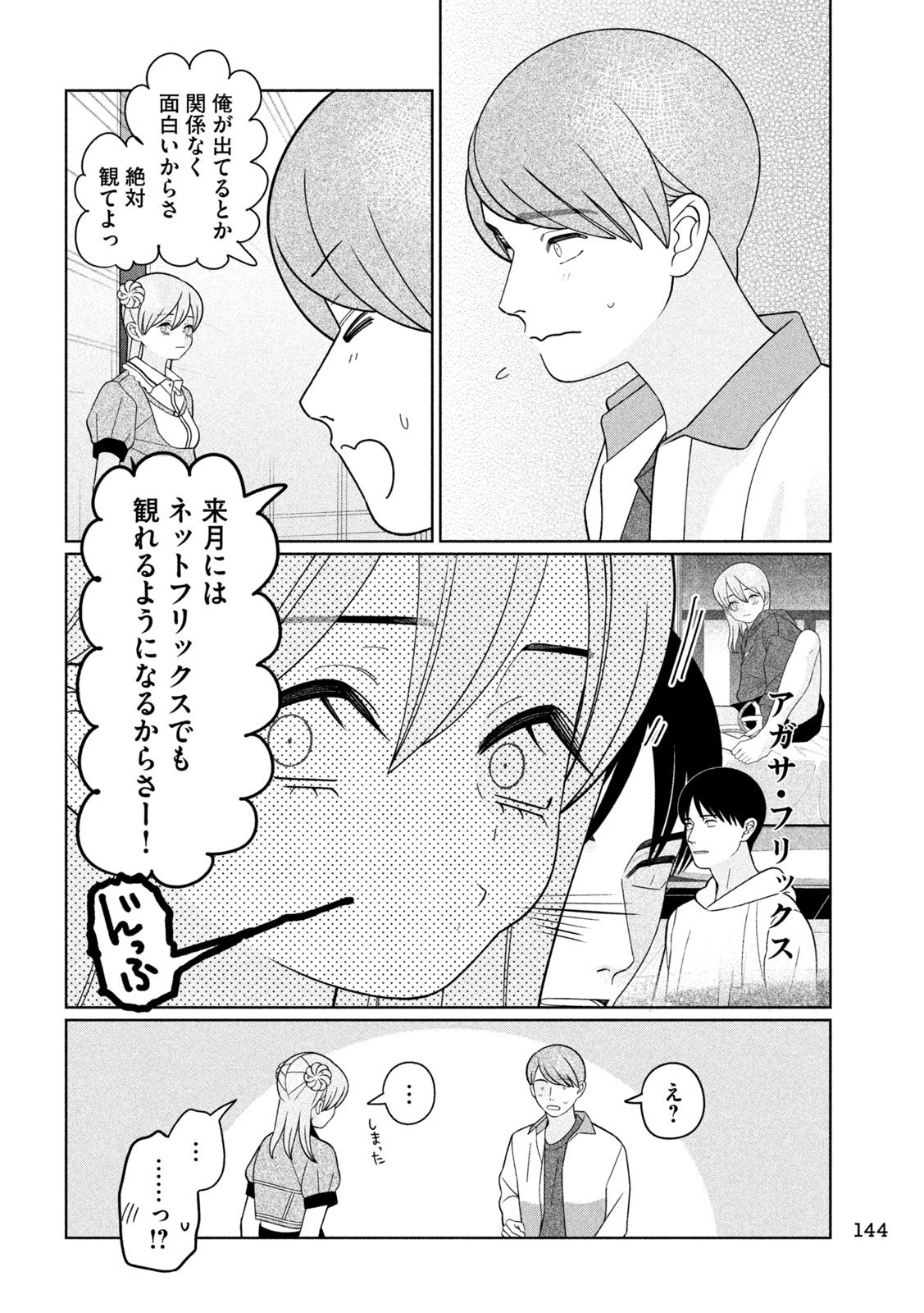 MY SISTER KNOWS Chapter 85 page 6 - nihonkuni.com