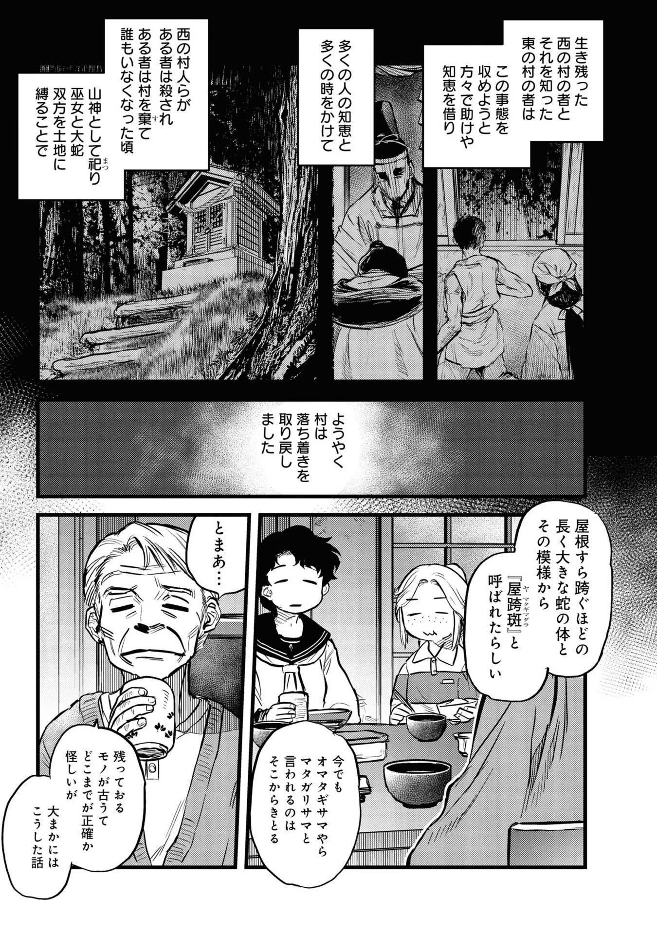 REIWA NO DARA-SAN Chap 3 - Pic 3