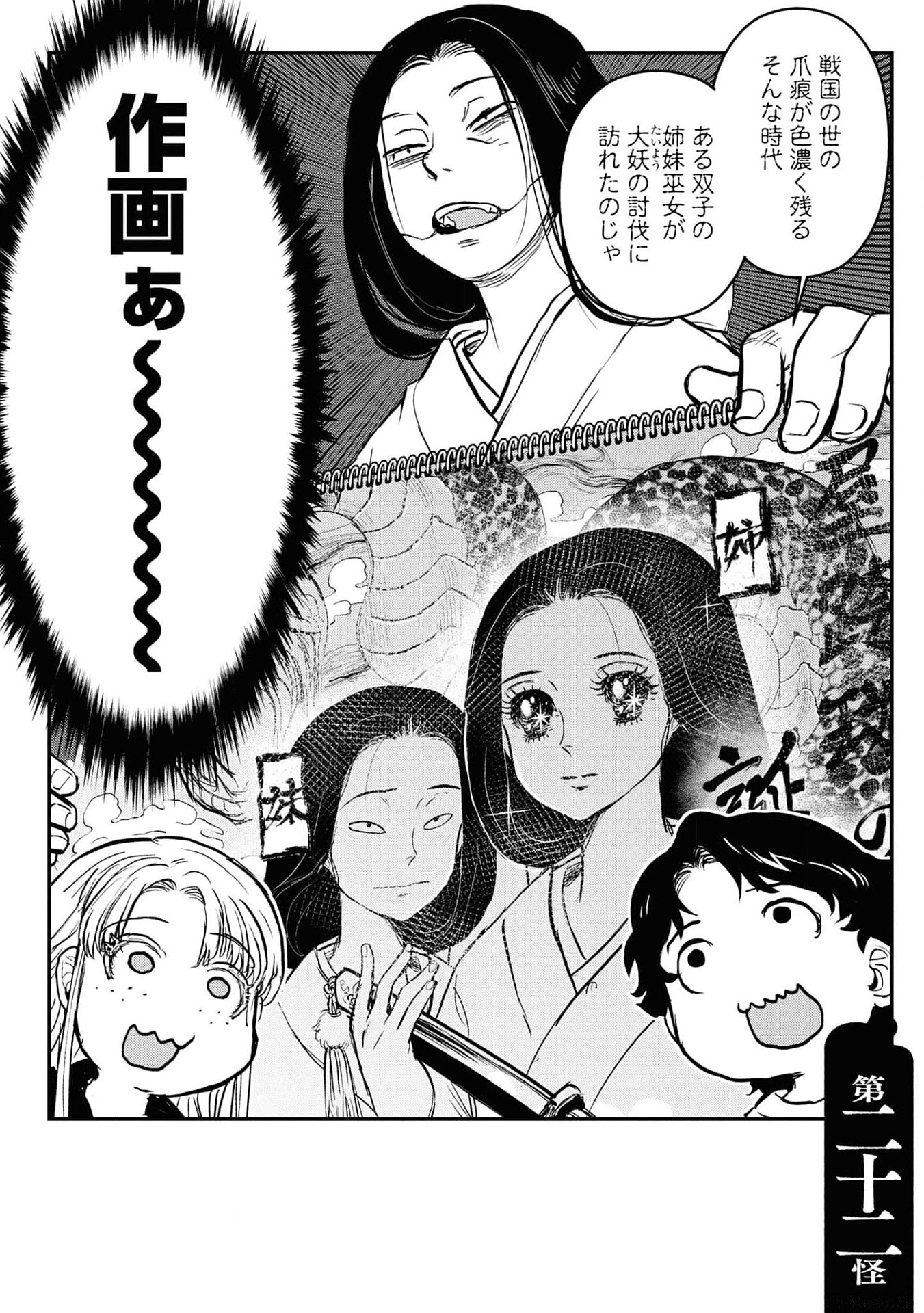 REIWA NO DARA-SAN Chap 22 - Pic 6