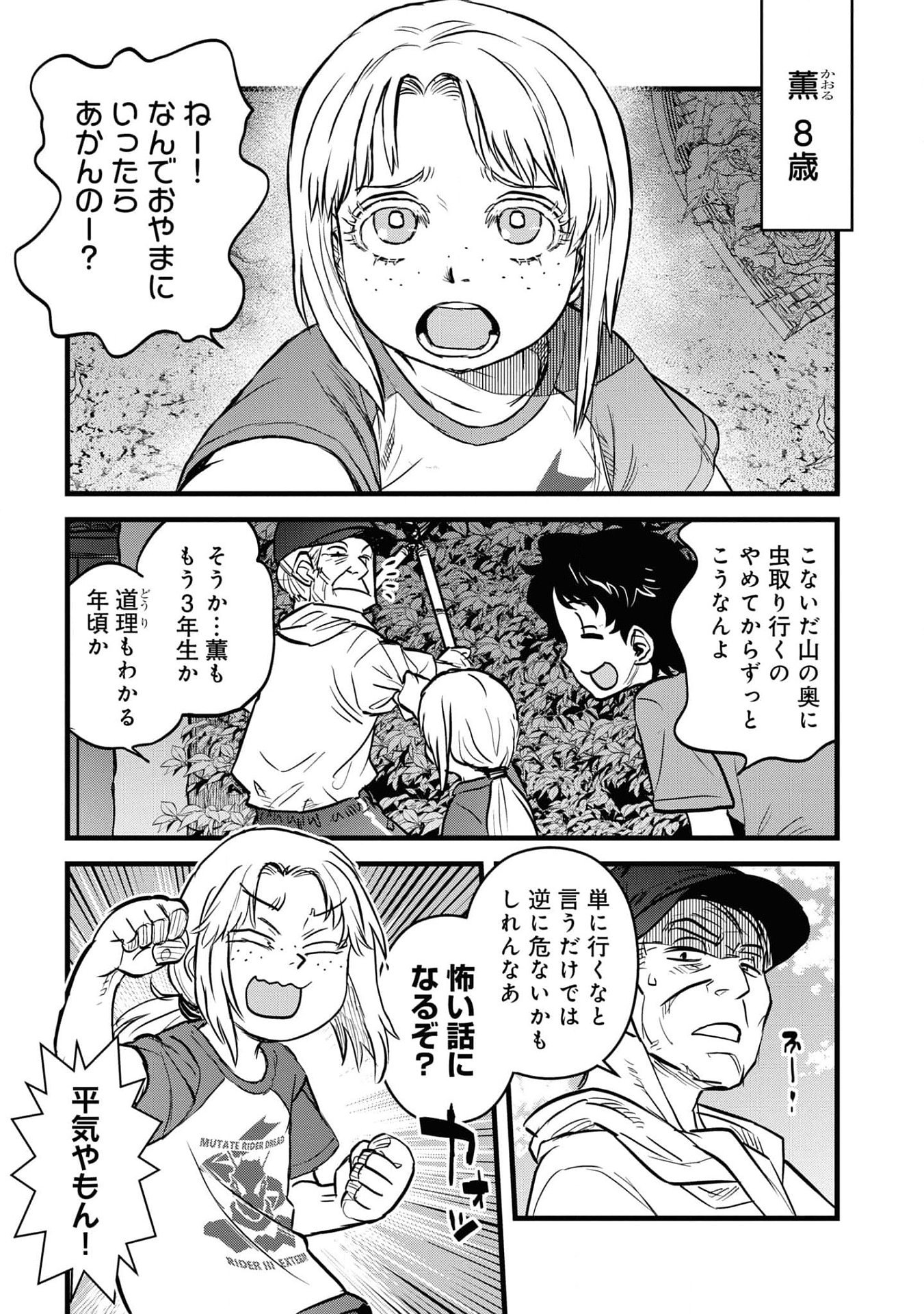 REIWA NO DARA-SAN Chap 18 - Pic 5