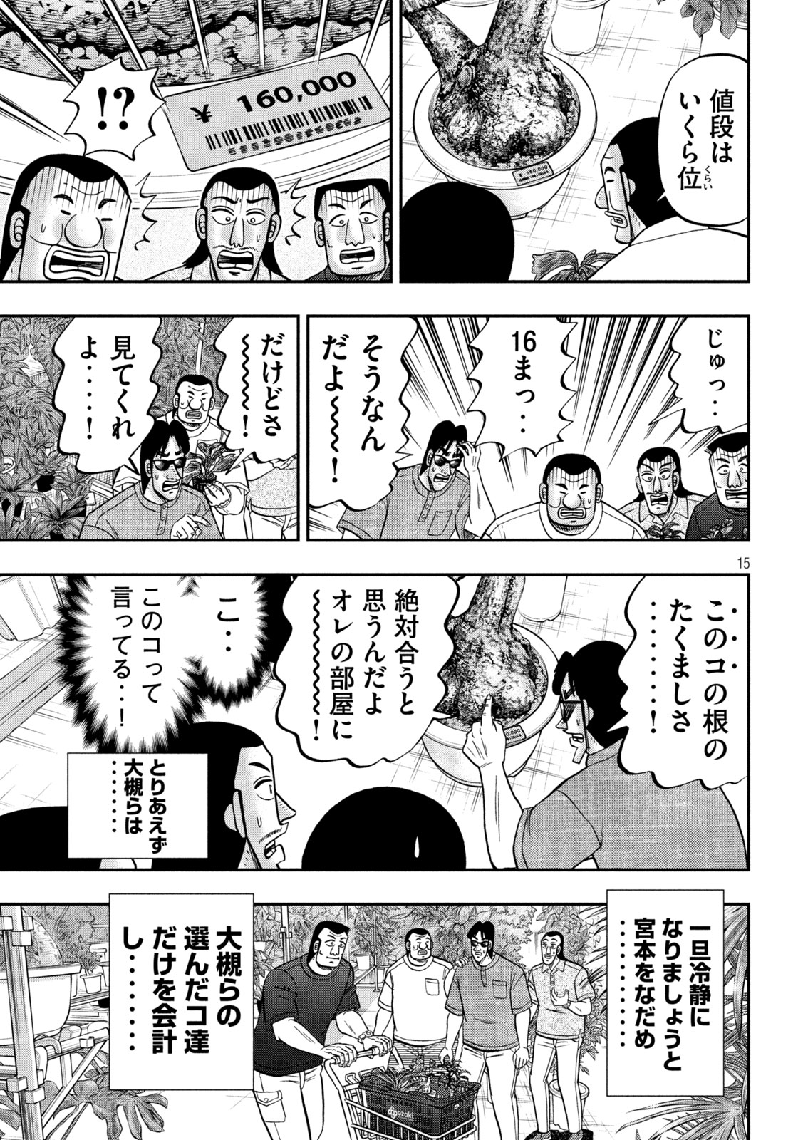 ICHINICHI GAISHUTSUROKU HANCHOU - RAW Chapter 182 page 15 - nihonkuni.com