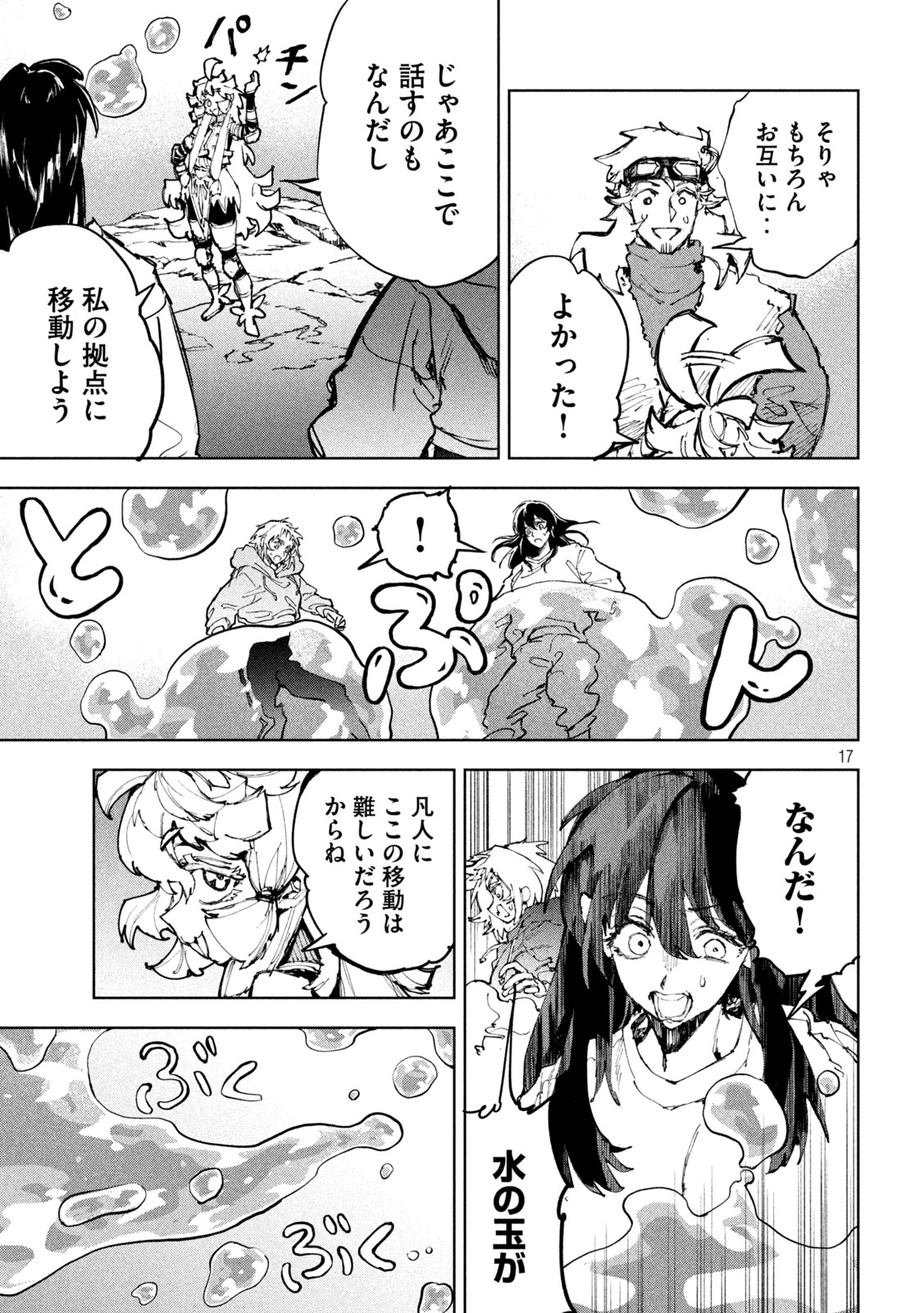 DRAGON NO I DE OYASUMI Chapter 22 page 17 - nihonkuni.com