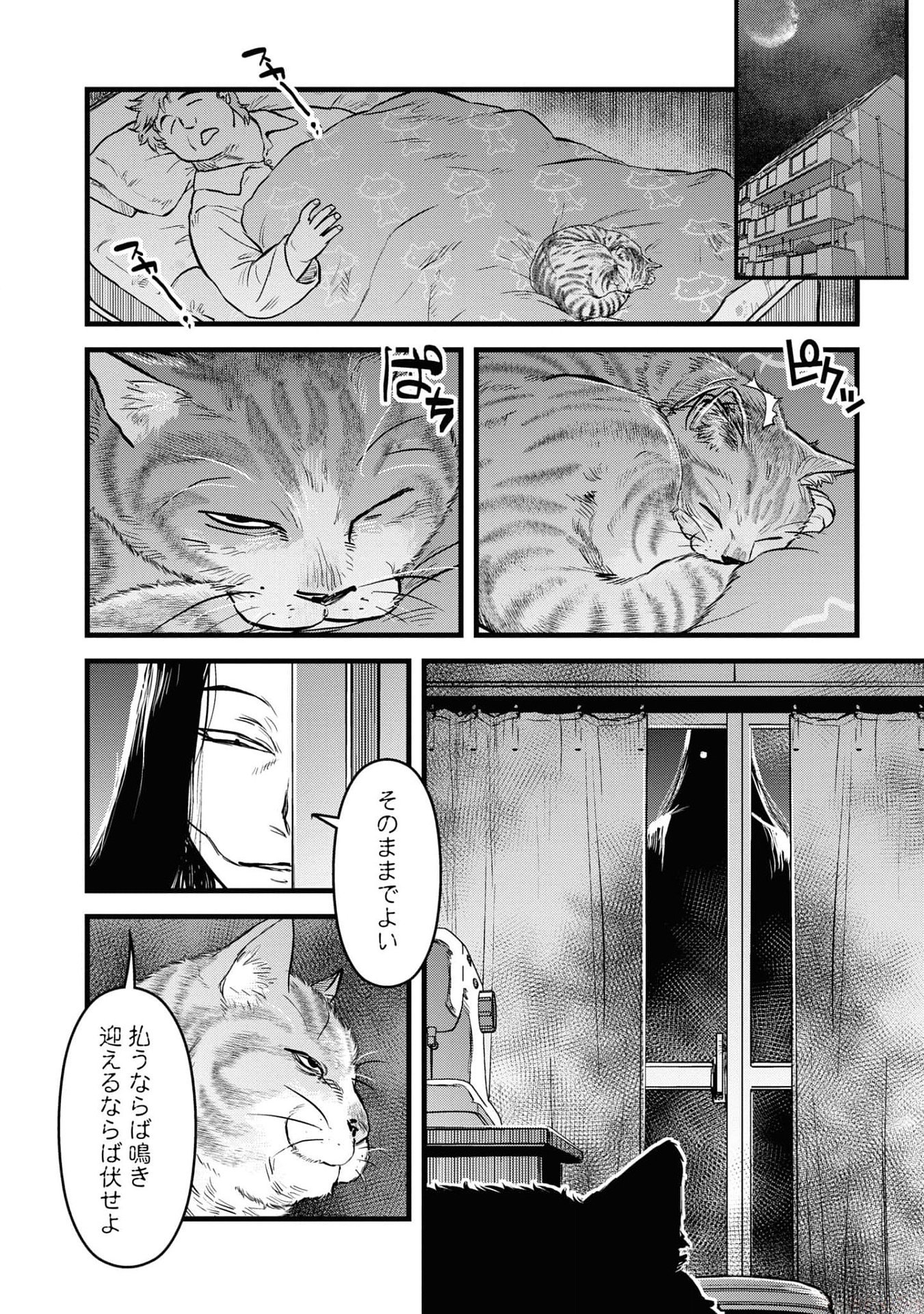 REIWA NO DARA-SAN Chap 25.5 - Pic 4