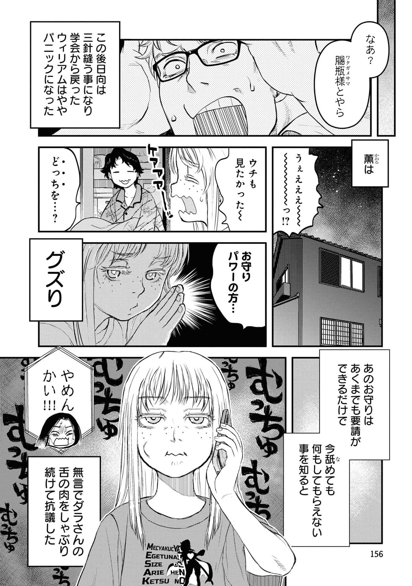 REIWA NO DARA-SAN Chap 24 - Pic 20