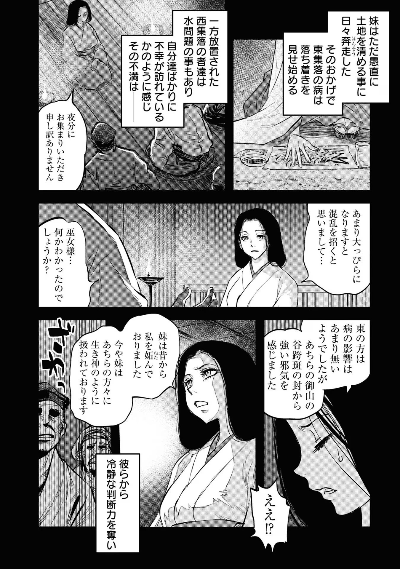 REIWA NO DARA-SAN Chap 10 - Pic 2