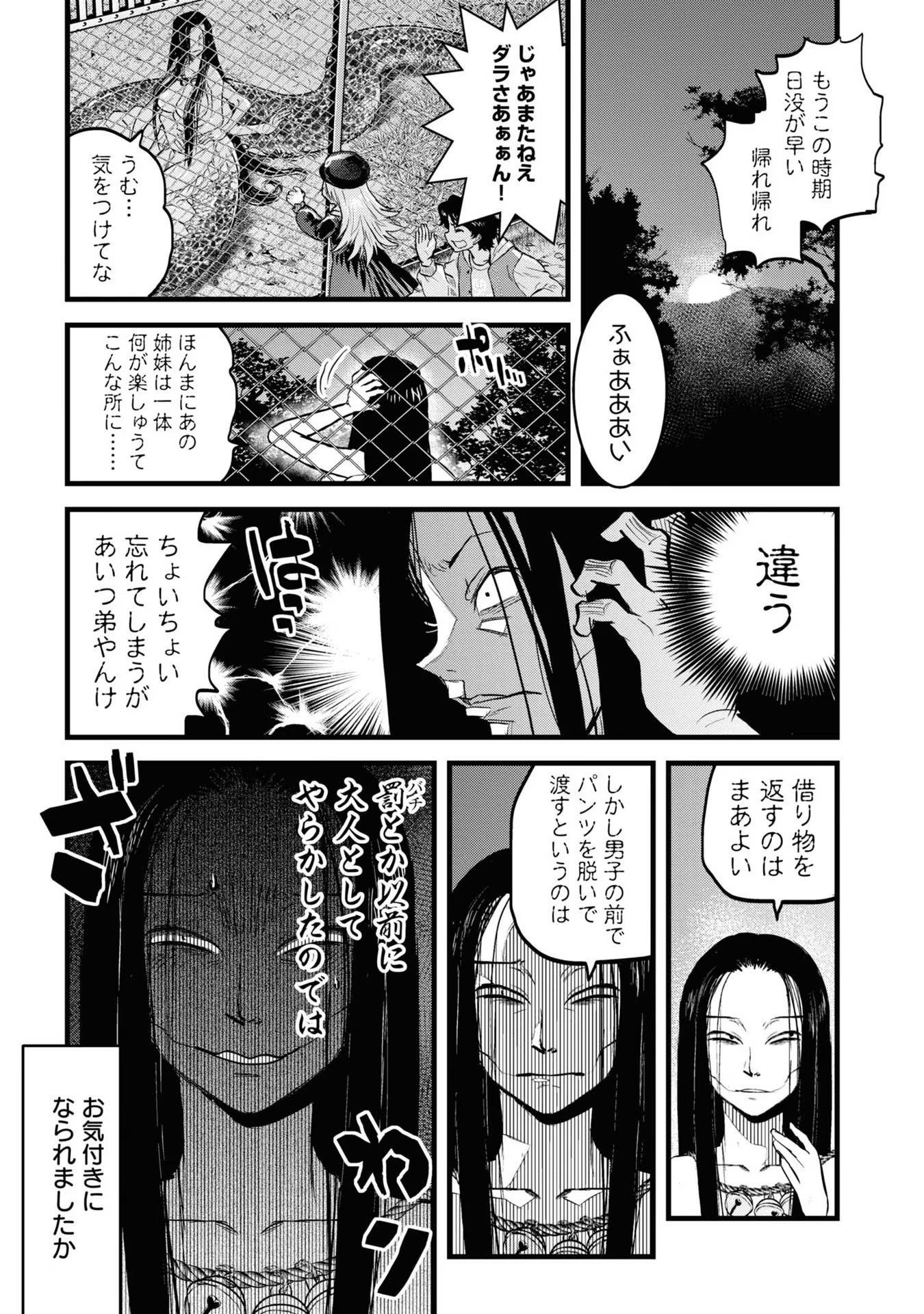 REIWA NO DARA-SAN Chap 7 - Pic 9