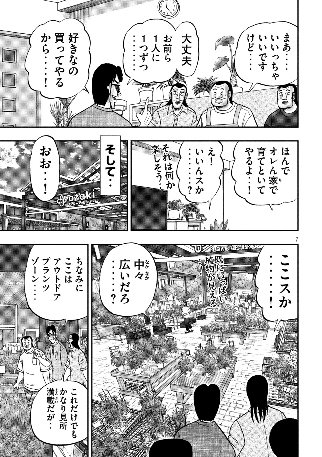 ICHINICHI GAISHUTSUROKU HANCHOU - RAW Chapter 182 page 7 - nihonkuni.com