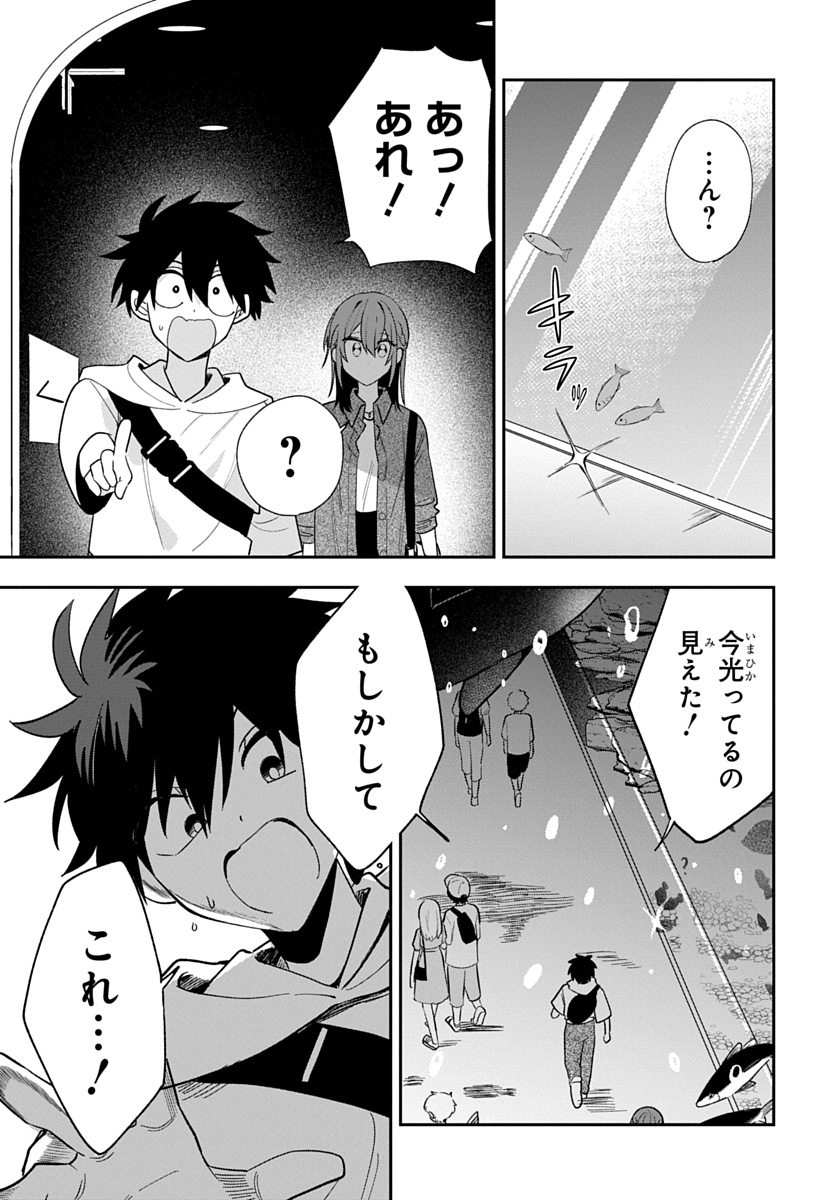 OSORAKU KANOJO WA ORE NO ANIKI WO NERATTERU Chap 33 - Pic 19
