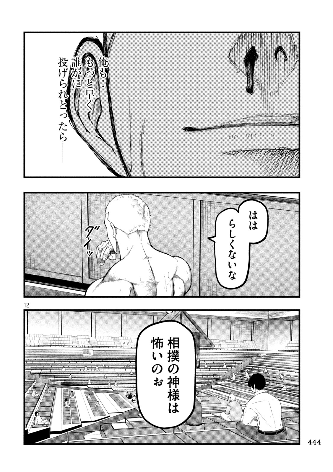 KAKURIKI Chapter 18 page 12 - nihonkuni.com