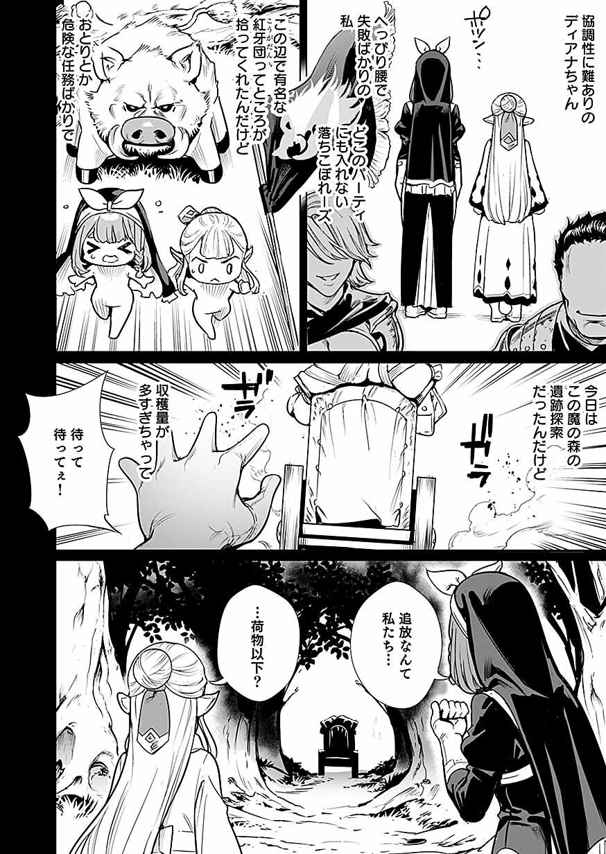 DWARF NO SAIKYOU KENSHI, ELF NO YOUJO NI TENSEI SHITE MITAME MO SAIKYOU NI NARU! Chap 1 - Pic 18