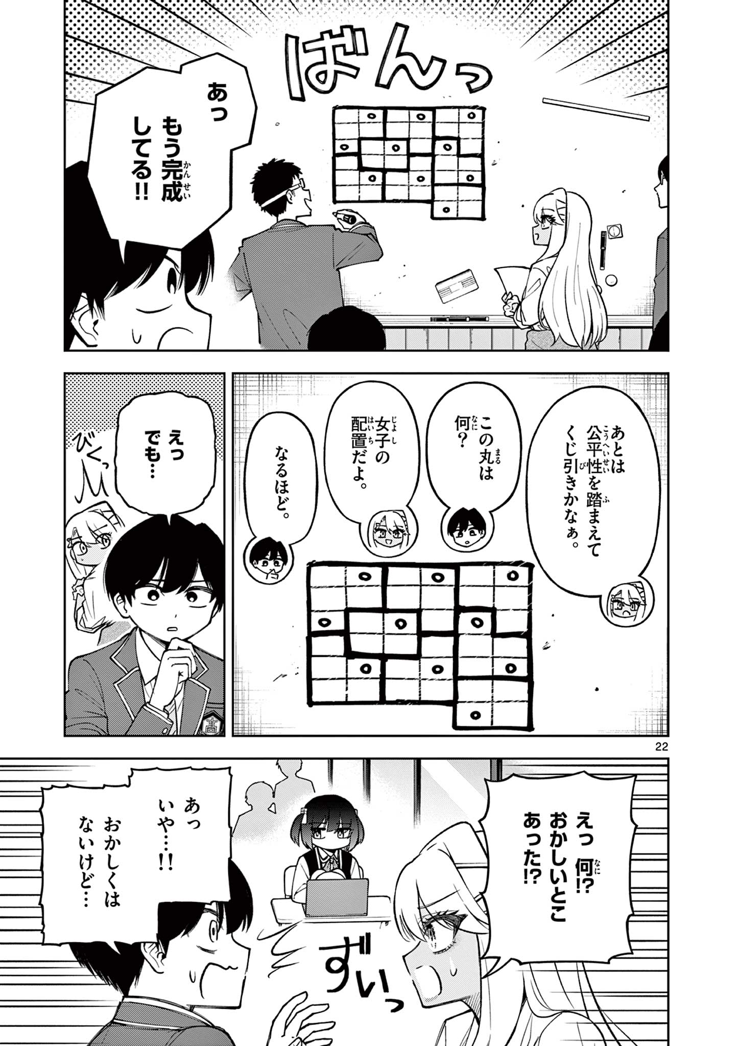 HATSUKOI ALGORITHM Chap 1 - Pic 23