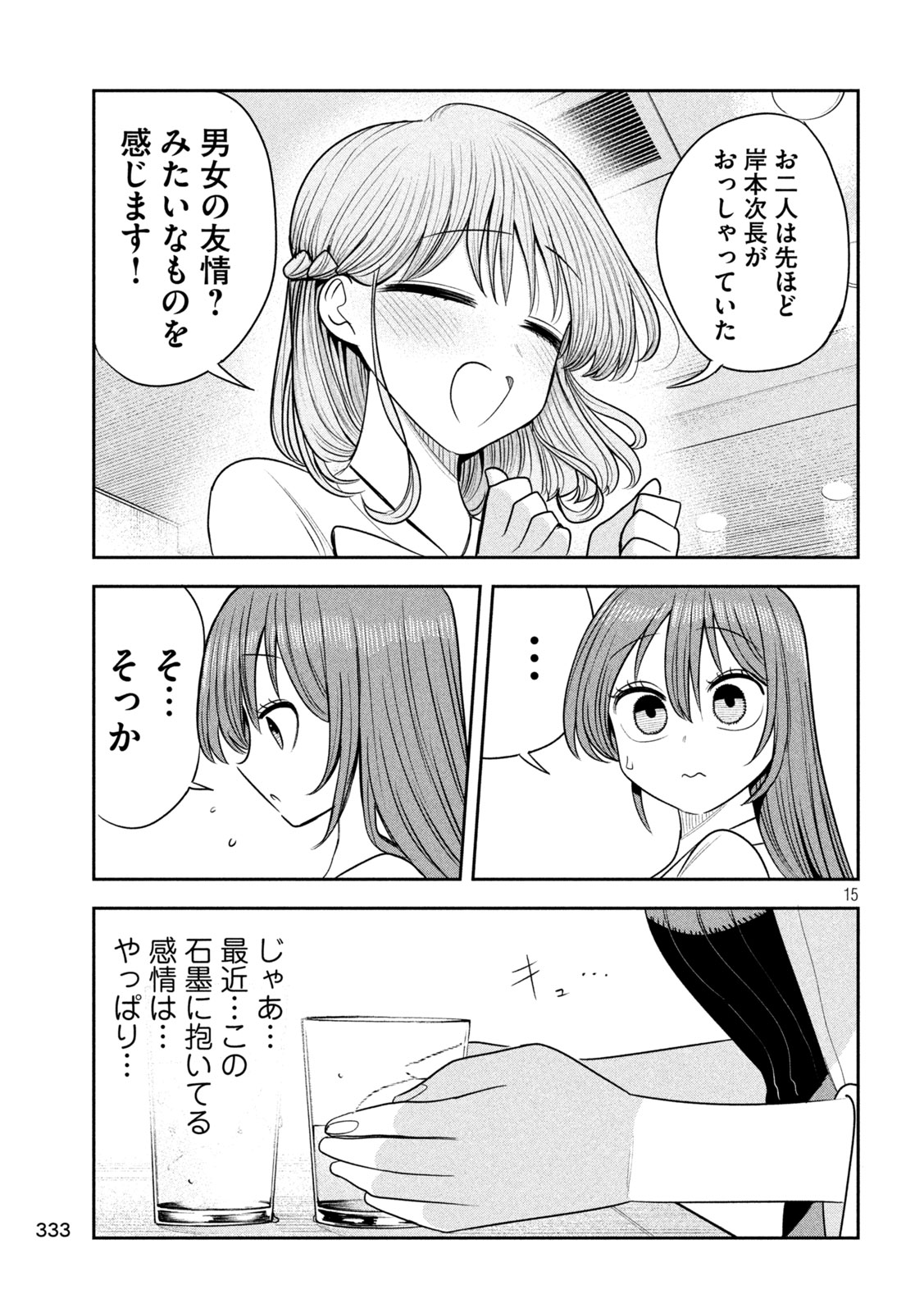 SACHOU TO SAKE TO HOSHI Chapter 64 page 15 - nihonkuni.com