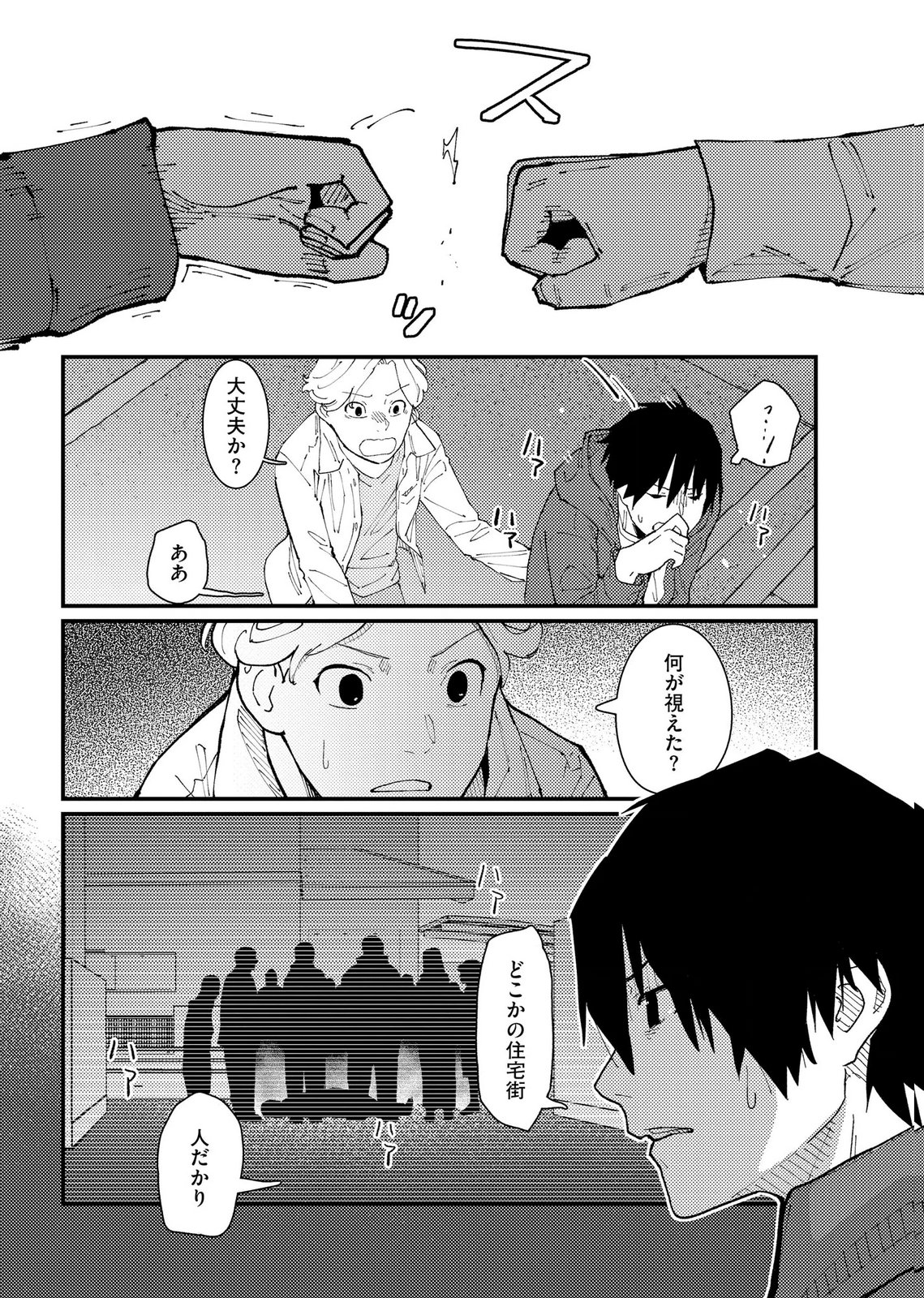 IJOU SHINRI HAN VS MIRAI SHI TANTEI Chapter 21 - Page 6
