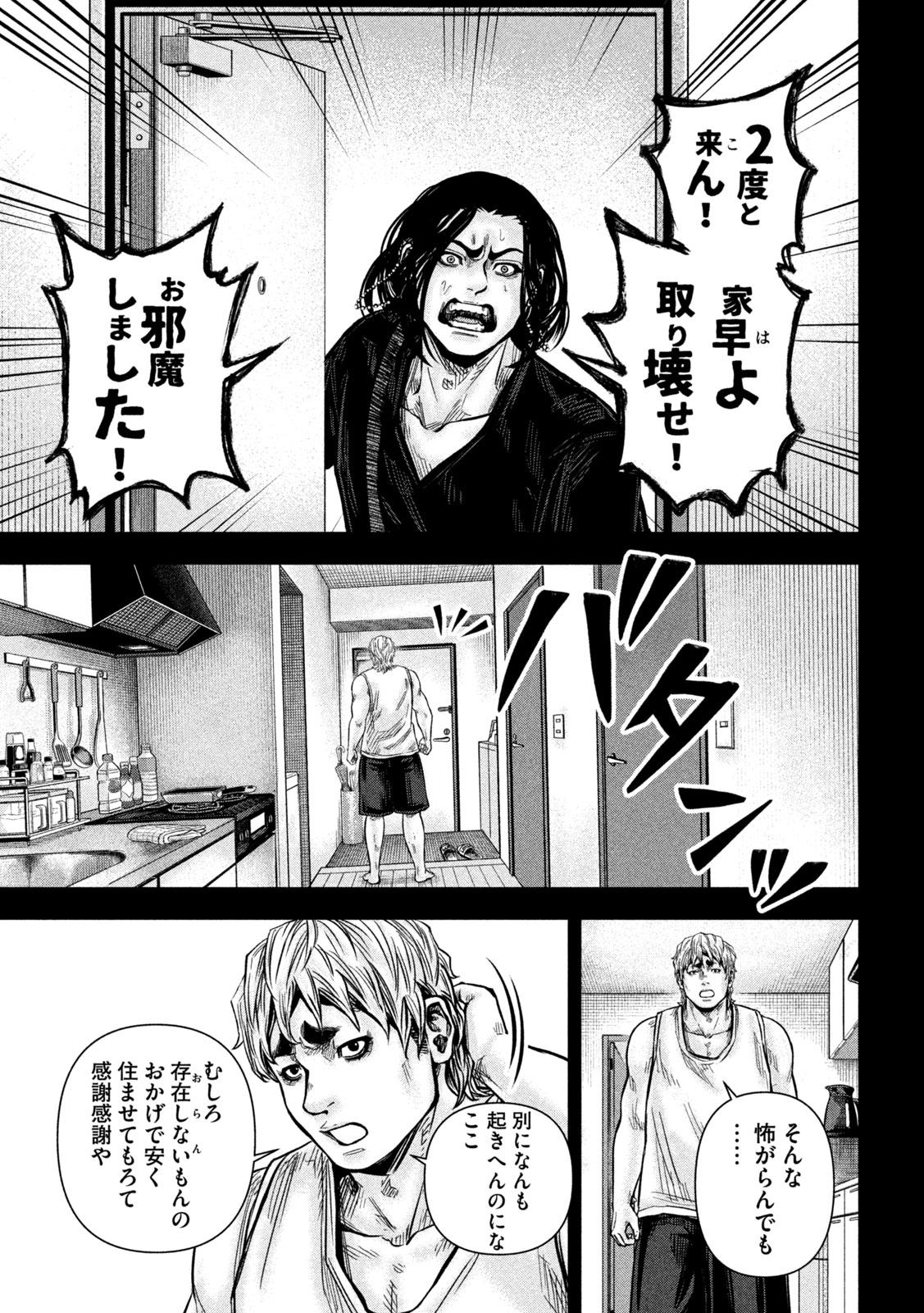 ROU WARAI Chapter 22 page 19 - nihonkuni.com