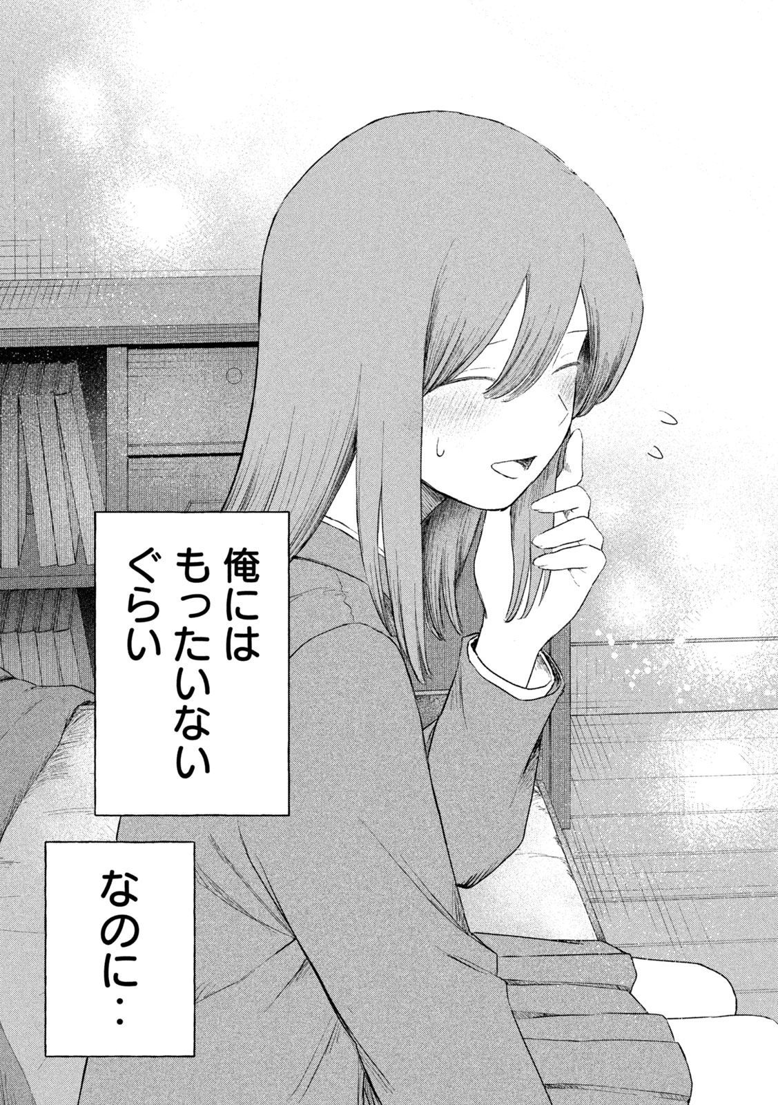 STILL YOU Chapter 1 page 37 - nihonkuni.com
